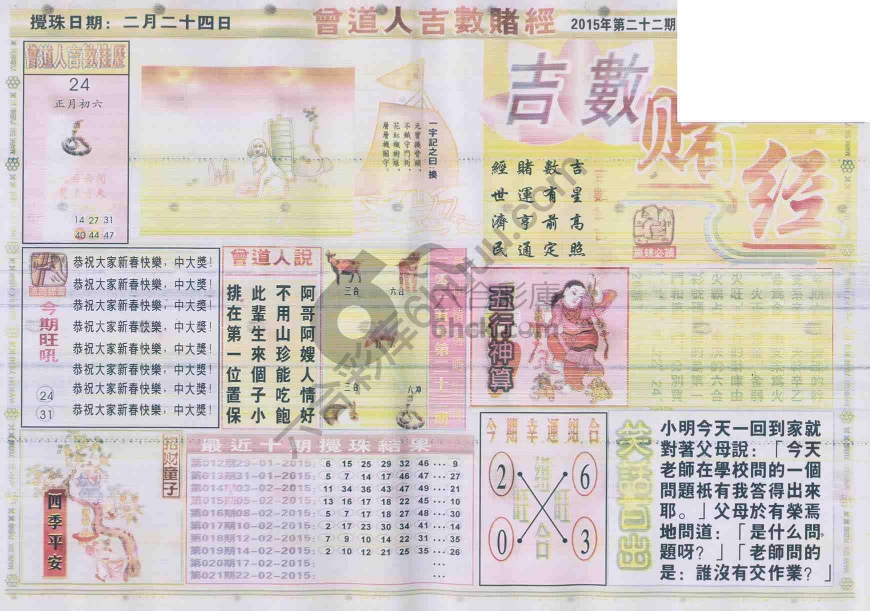 曾道人吉数赌经