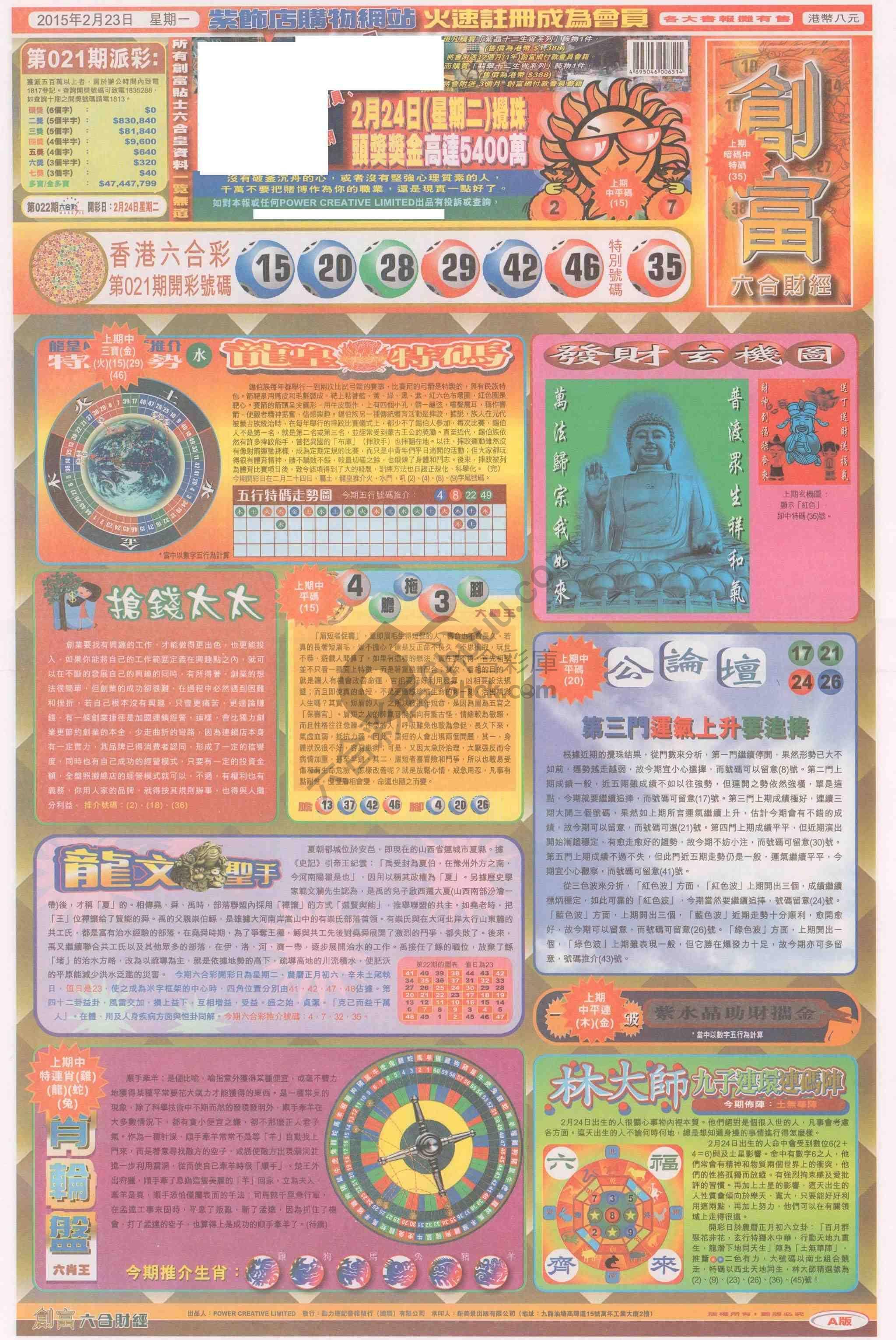 创富