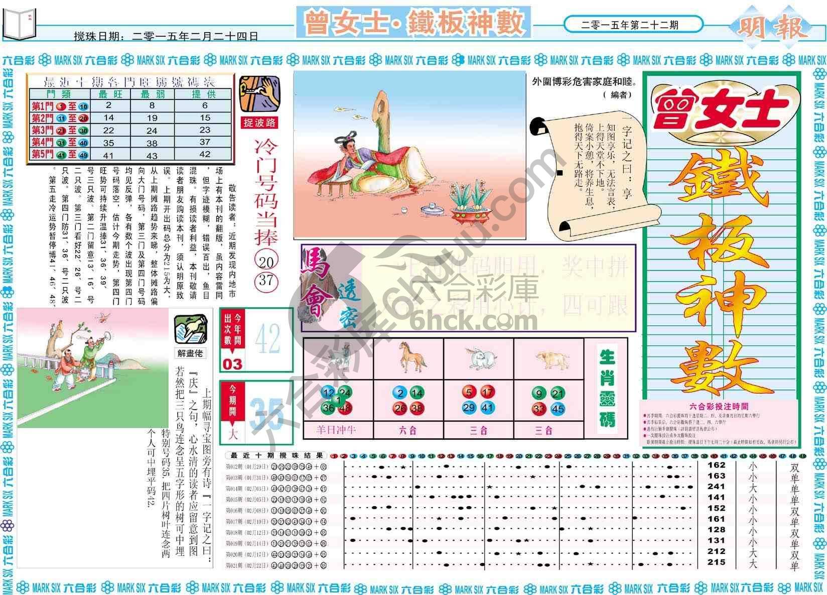 曾女士铁板神数