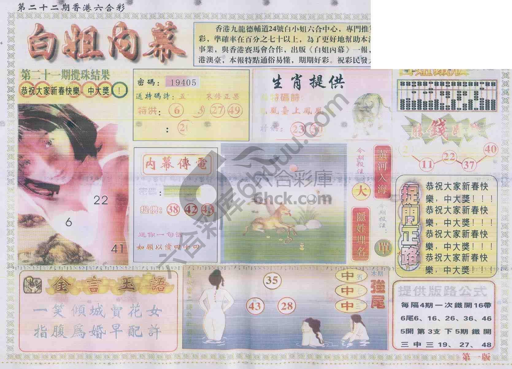 白姐内幕