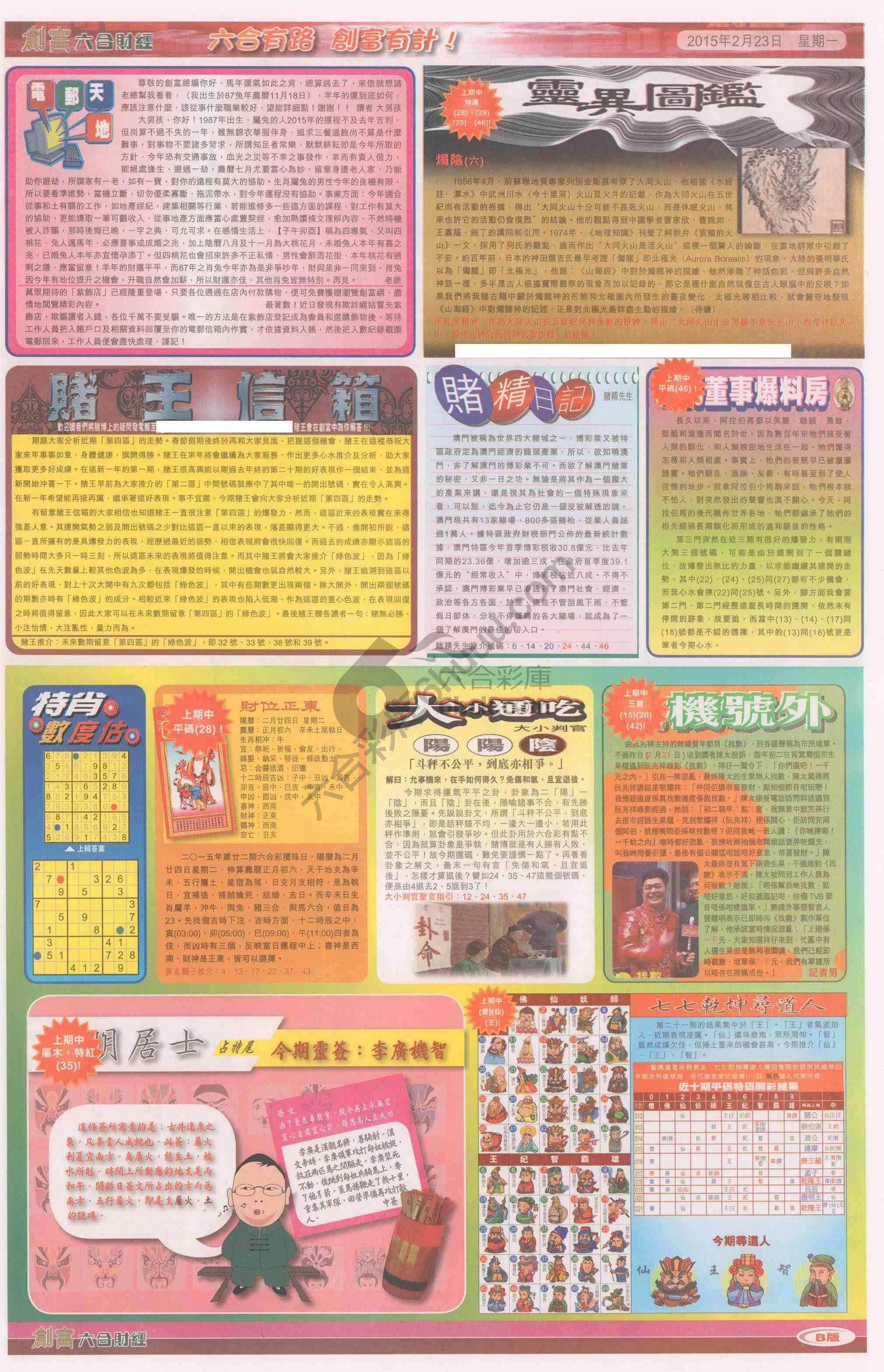 创富