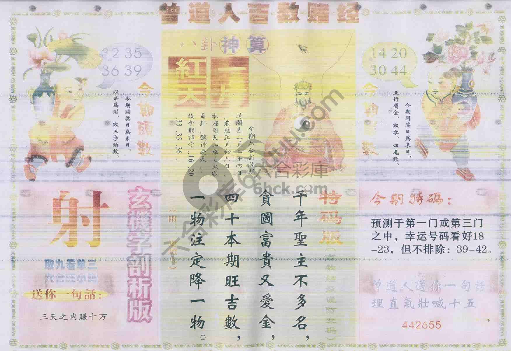 曾道人吉数赌经