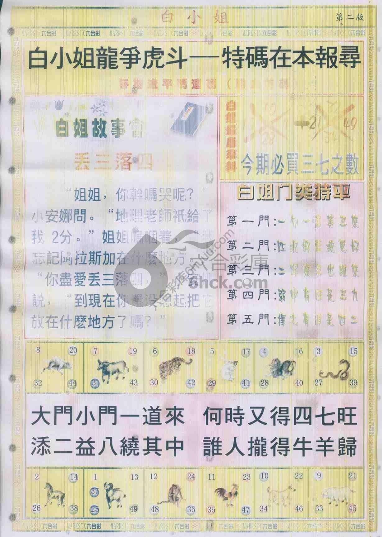 白姐龙虎霸