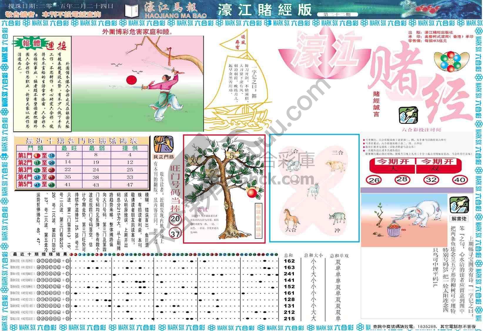 濠江赌经