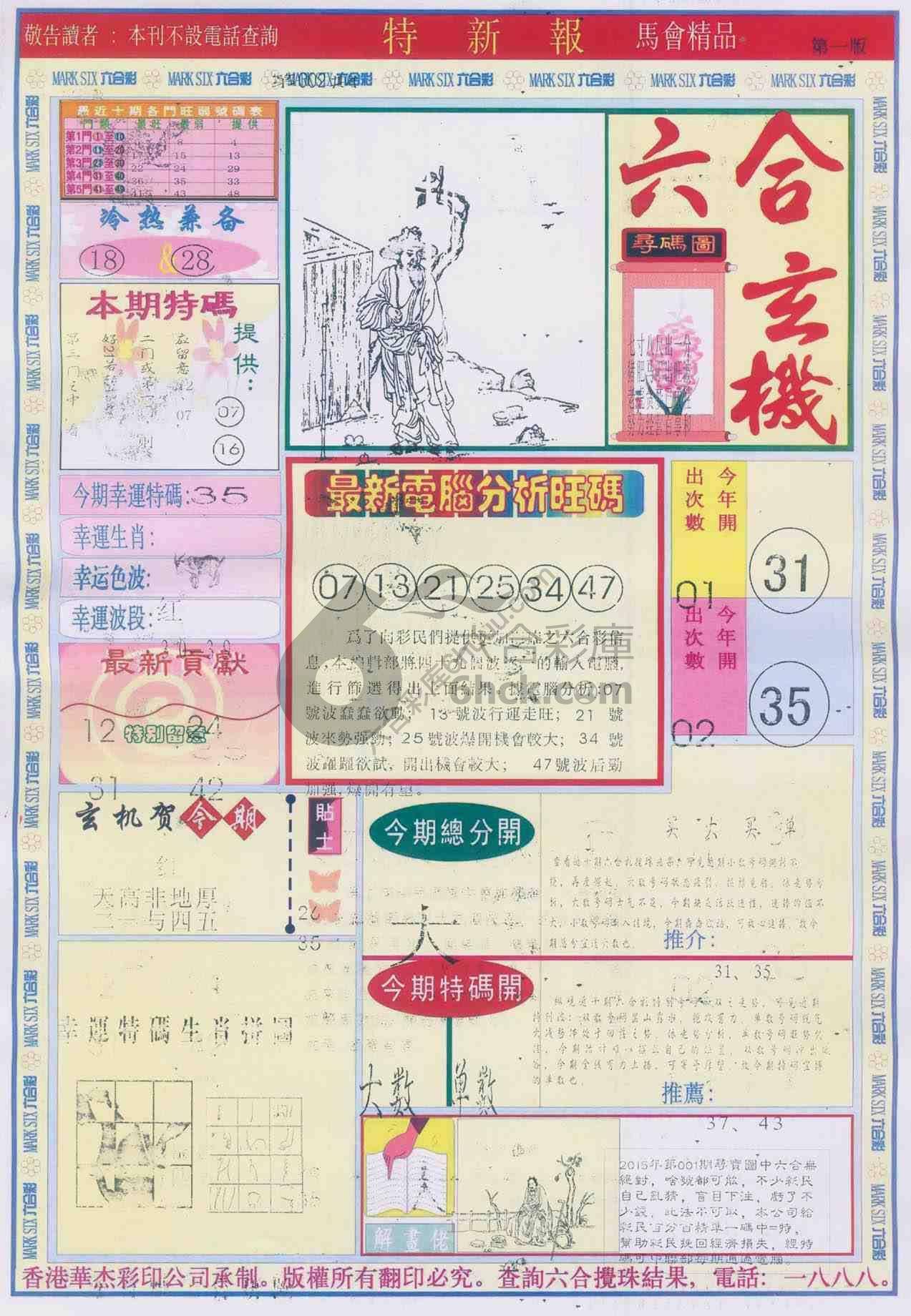 特新报