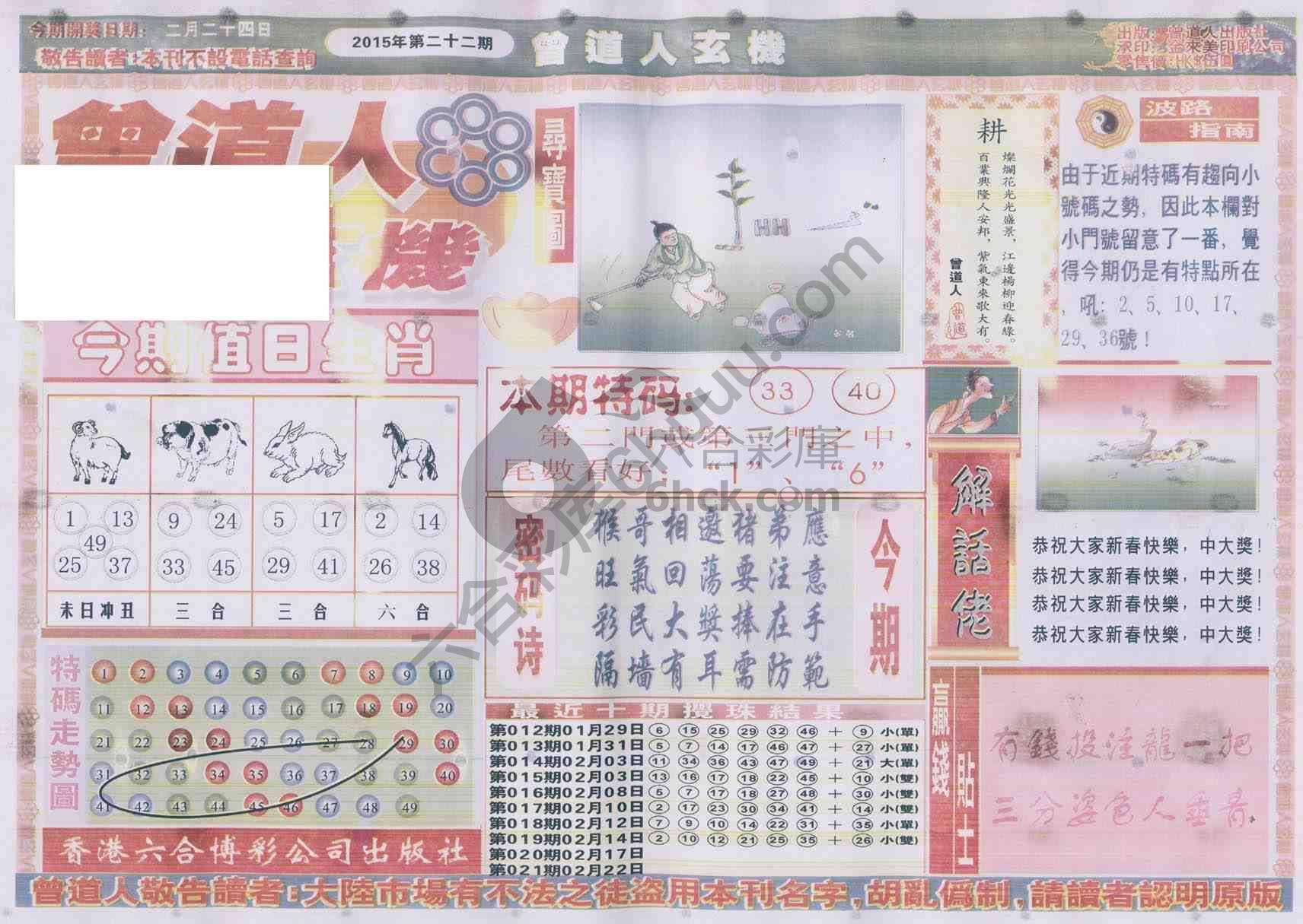 曾道人玄机