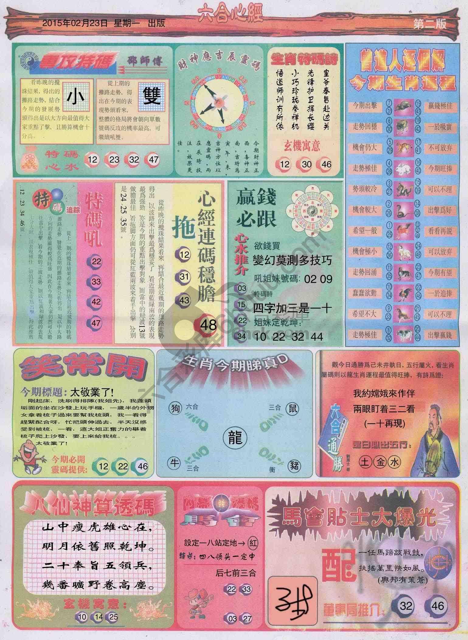 六合心经