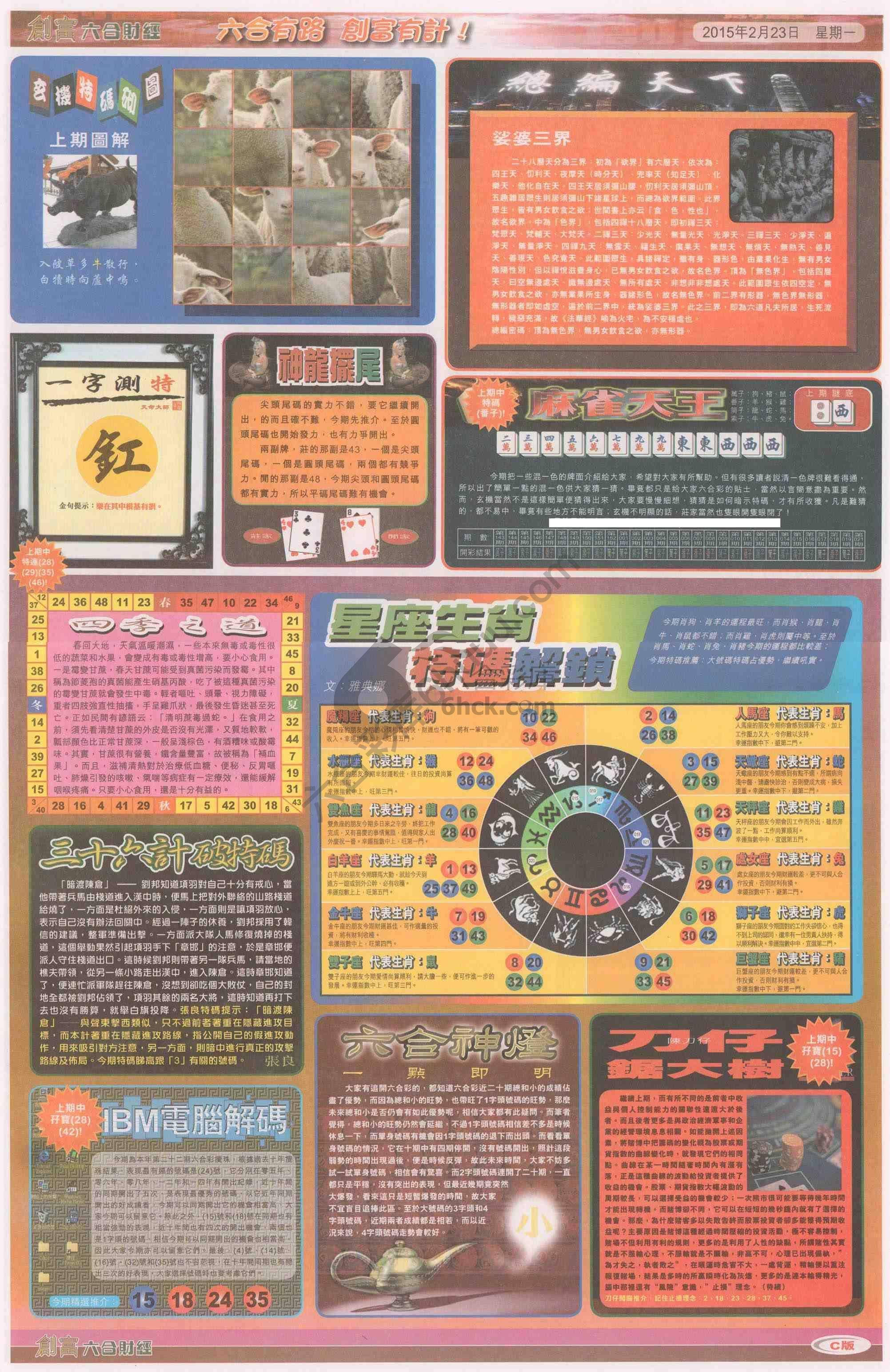 创富