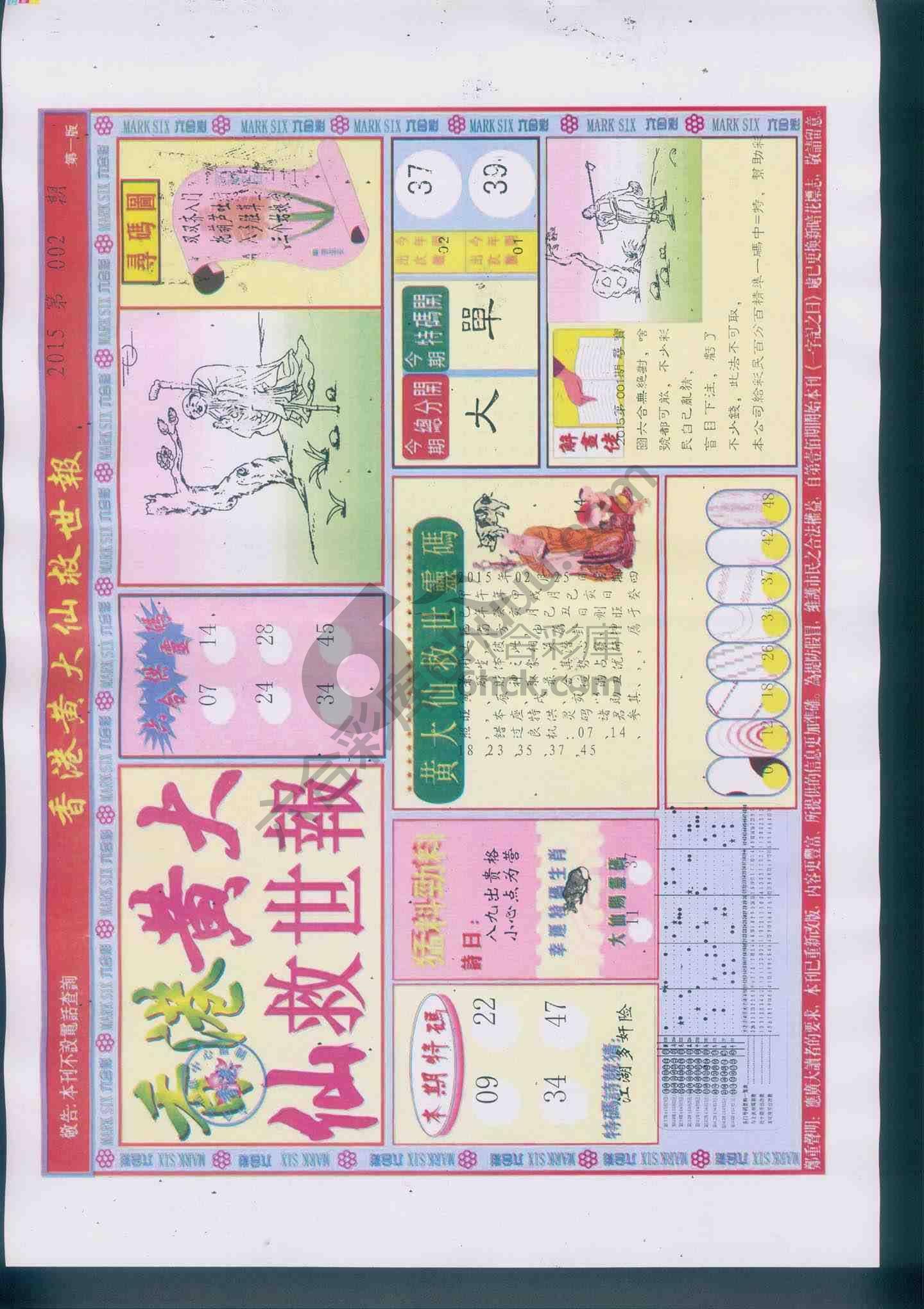 香港黄大仙救世报