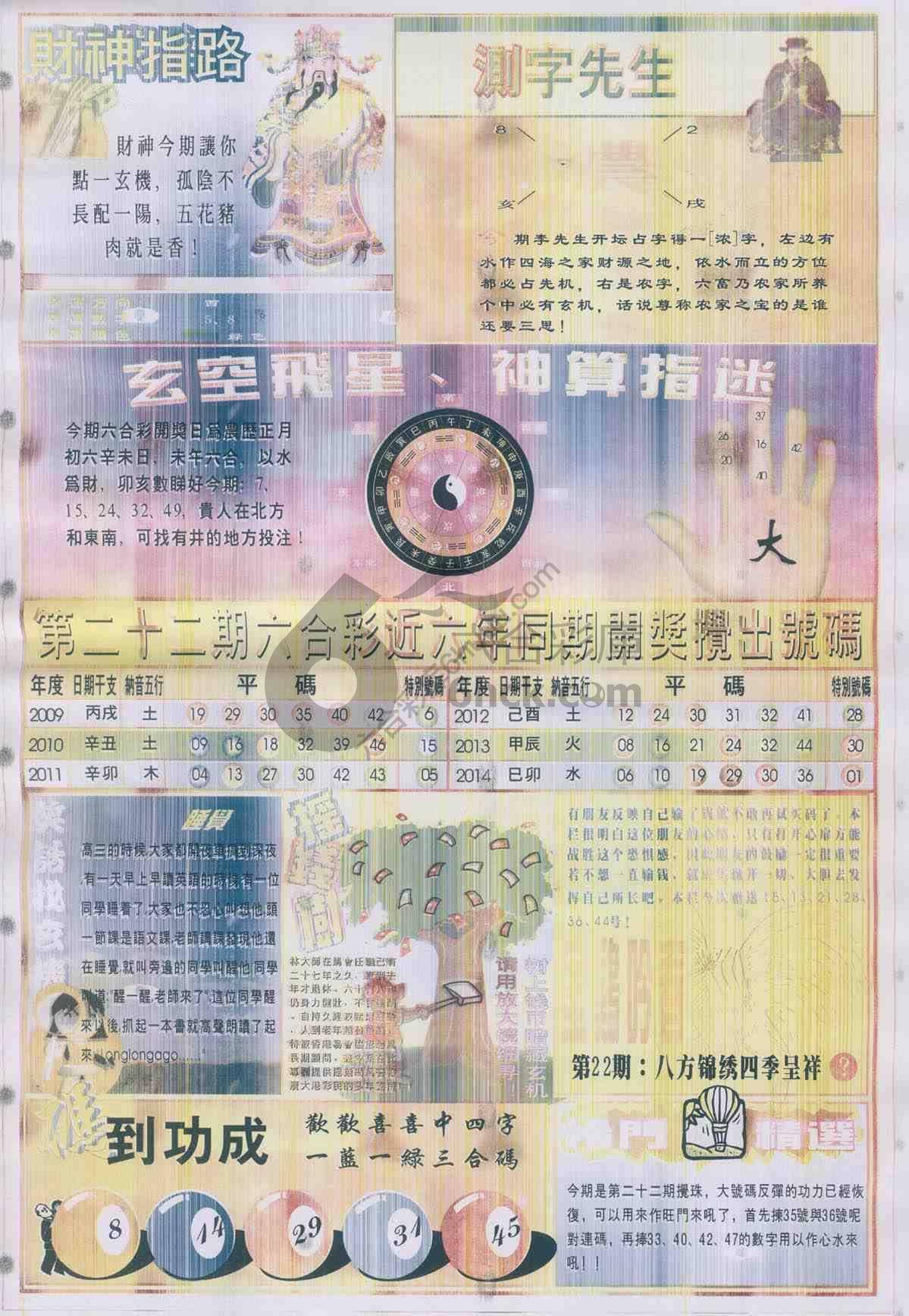 四柱预测