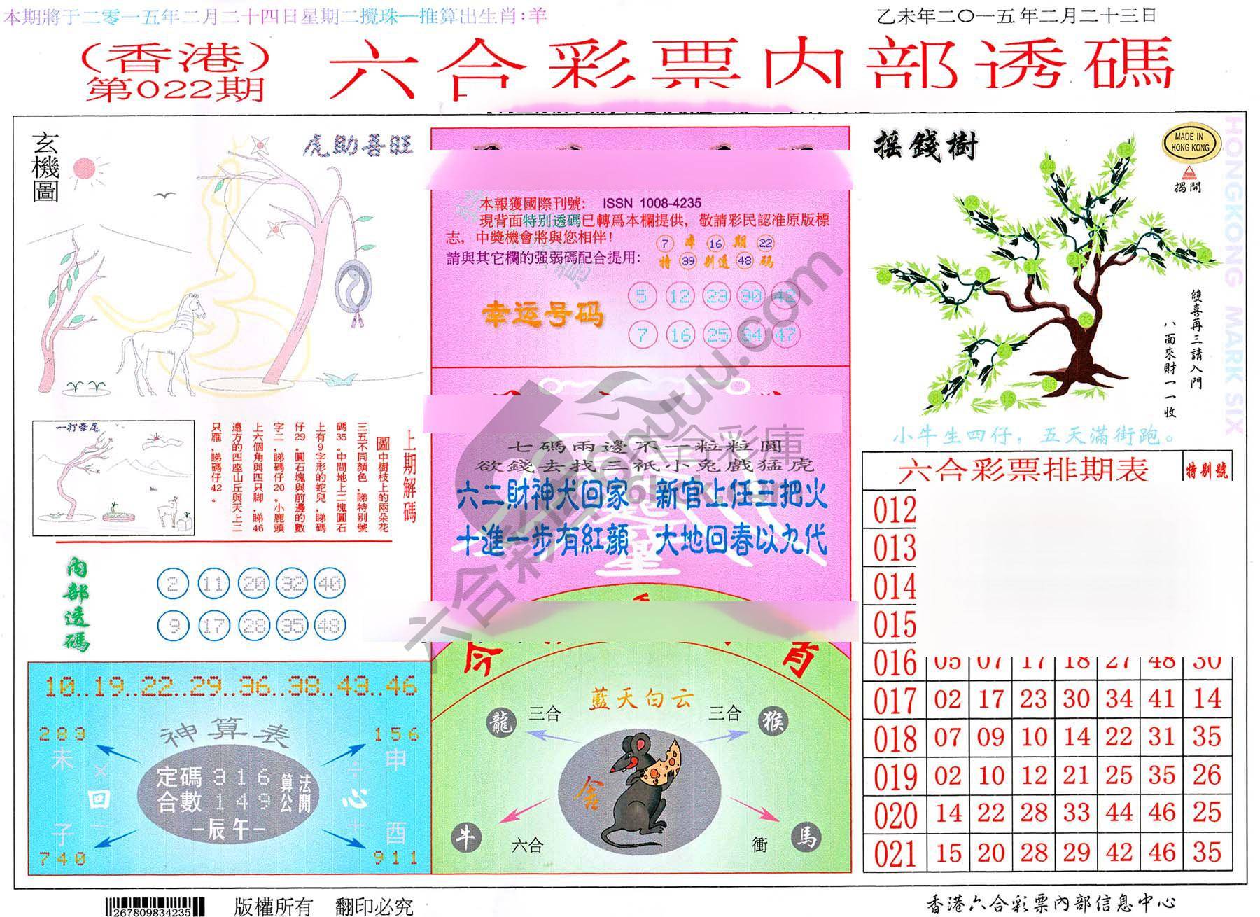 六合内部透码
