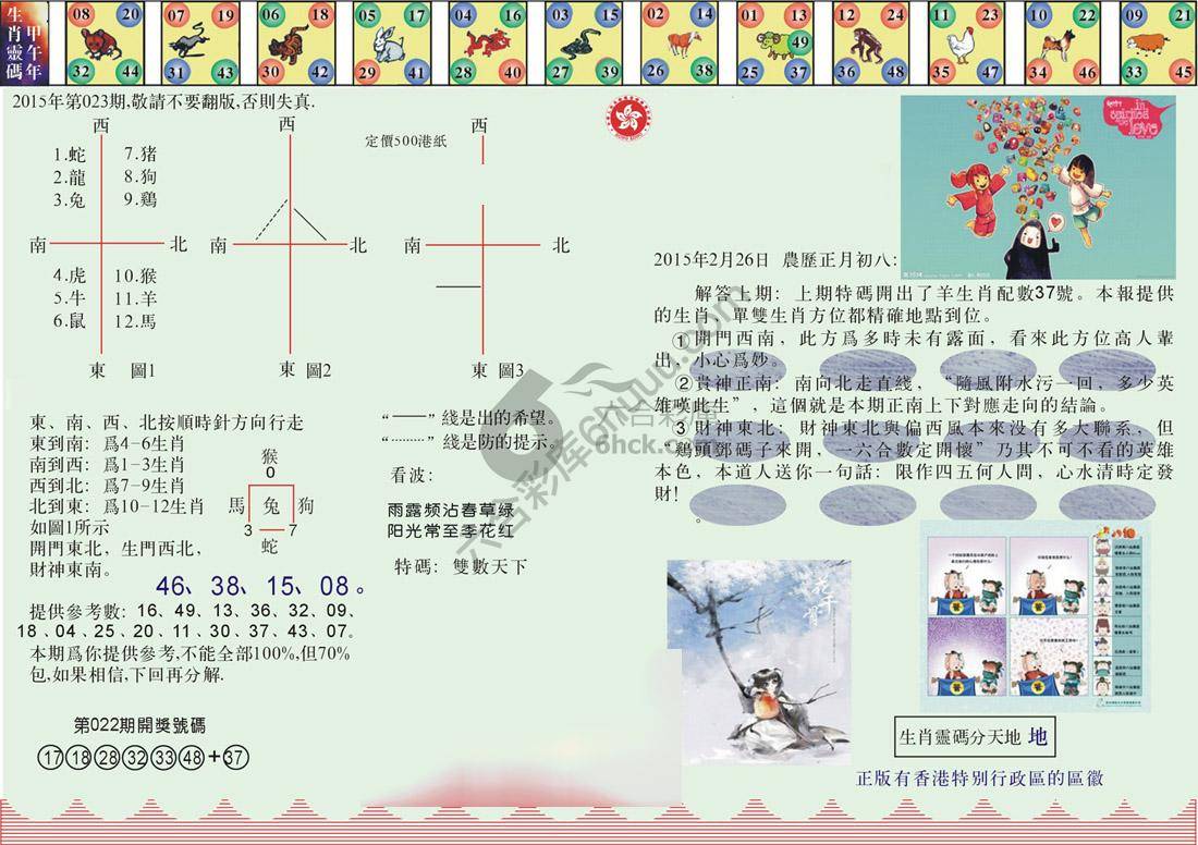 澳门足球报