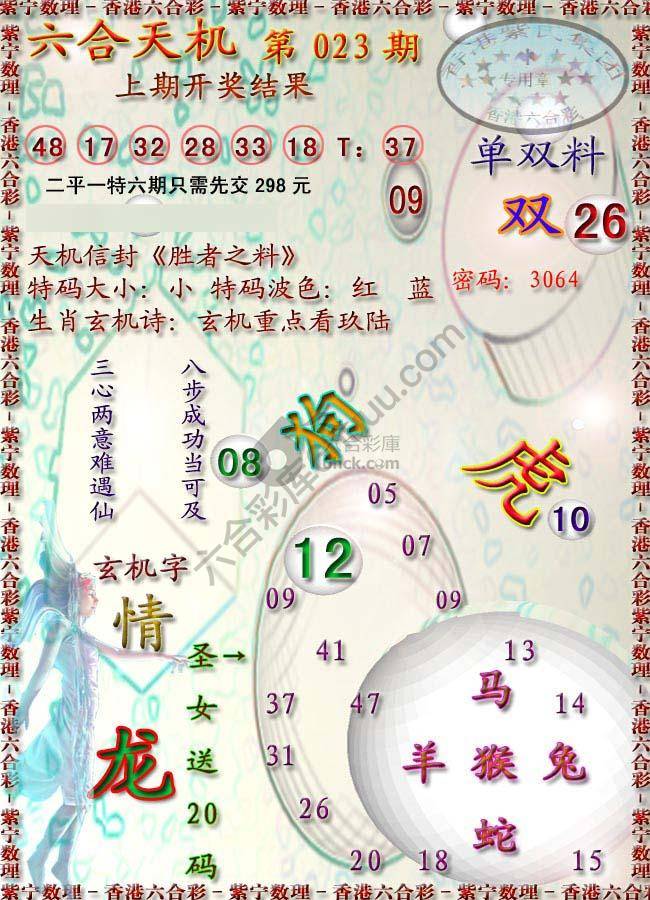 六合天机