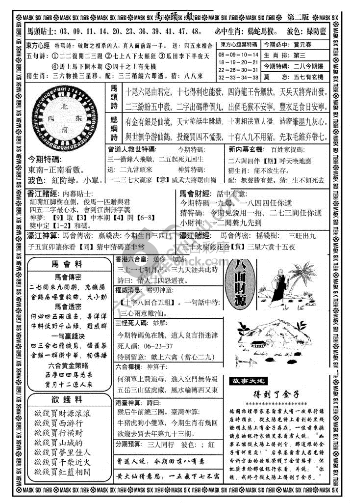 马头报
