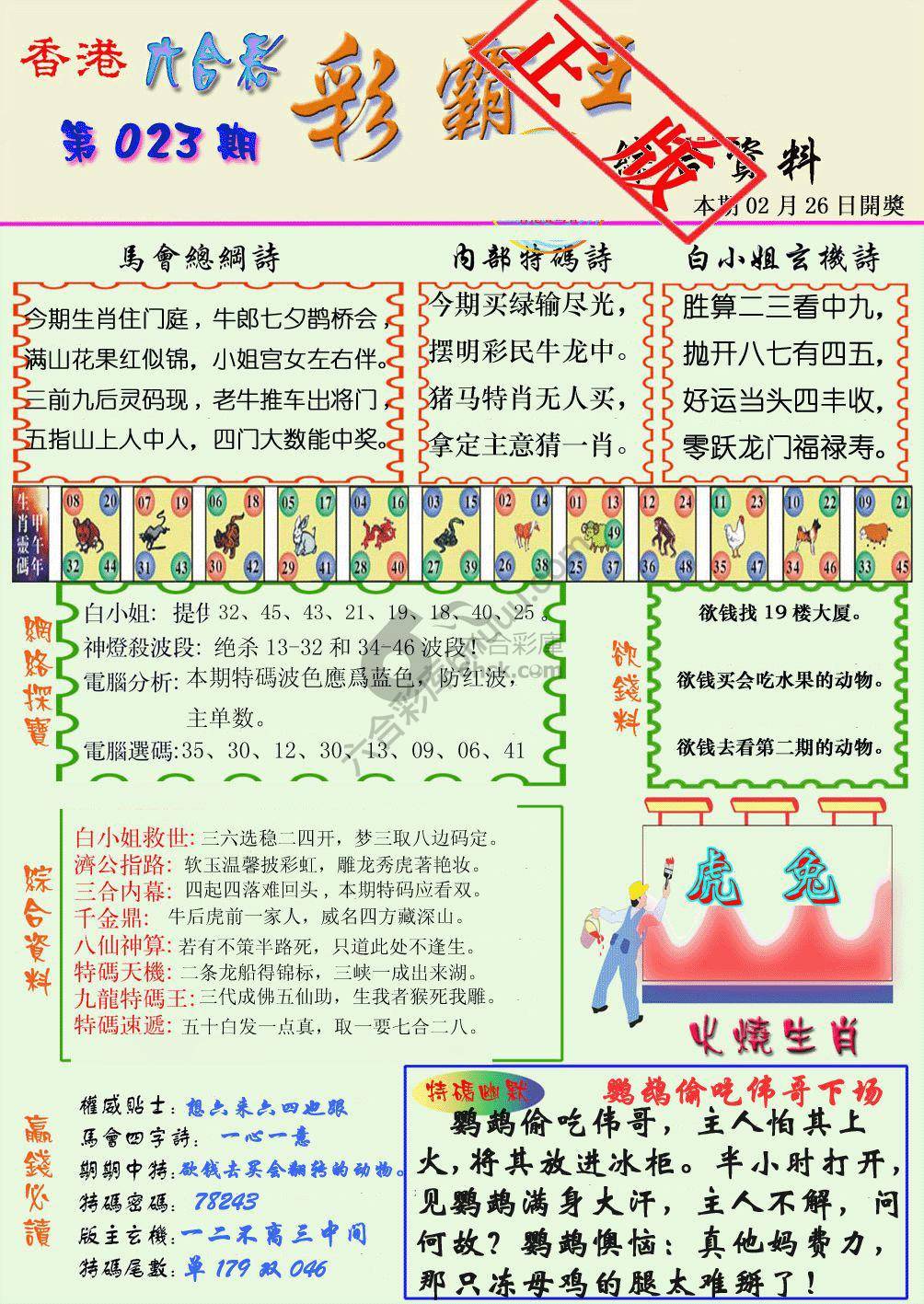 彩霸王