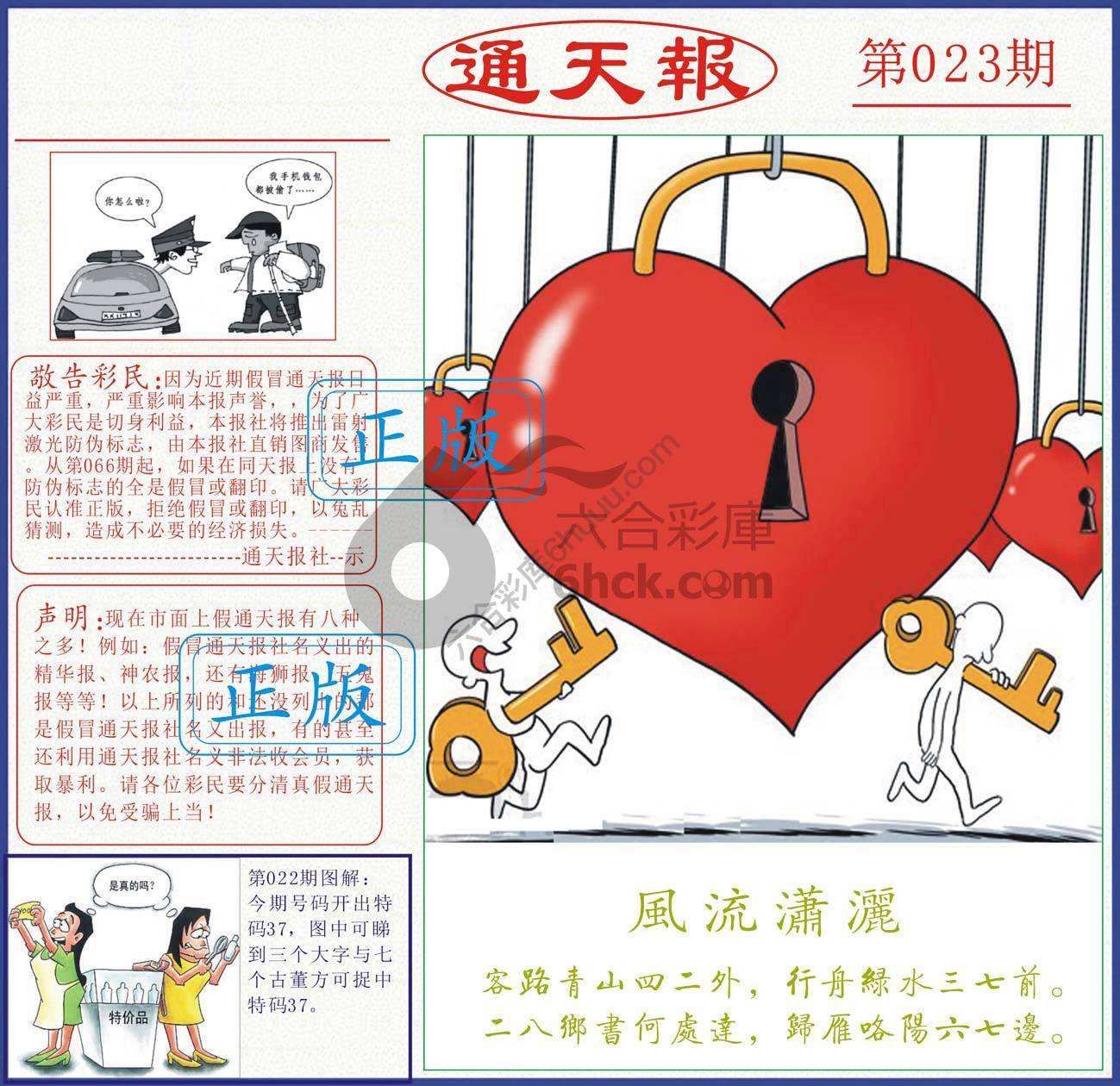 正版通天报
