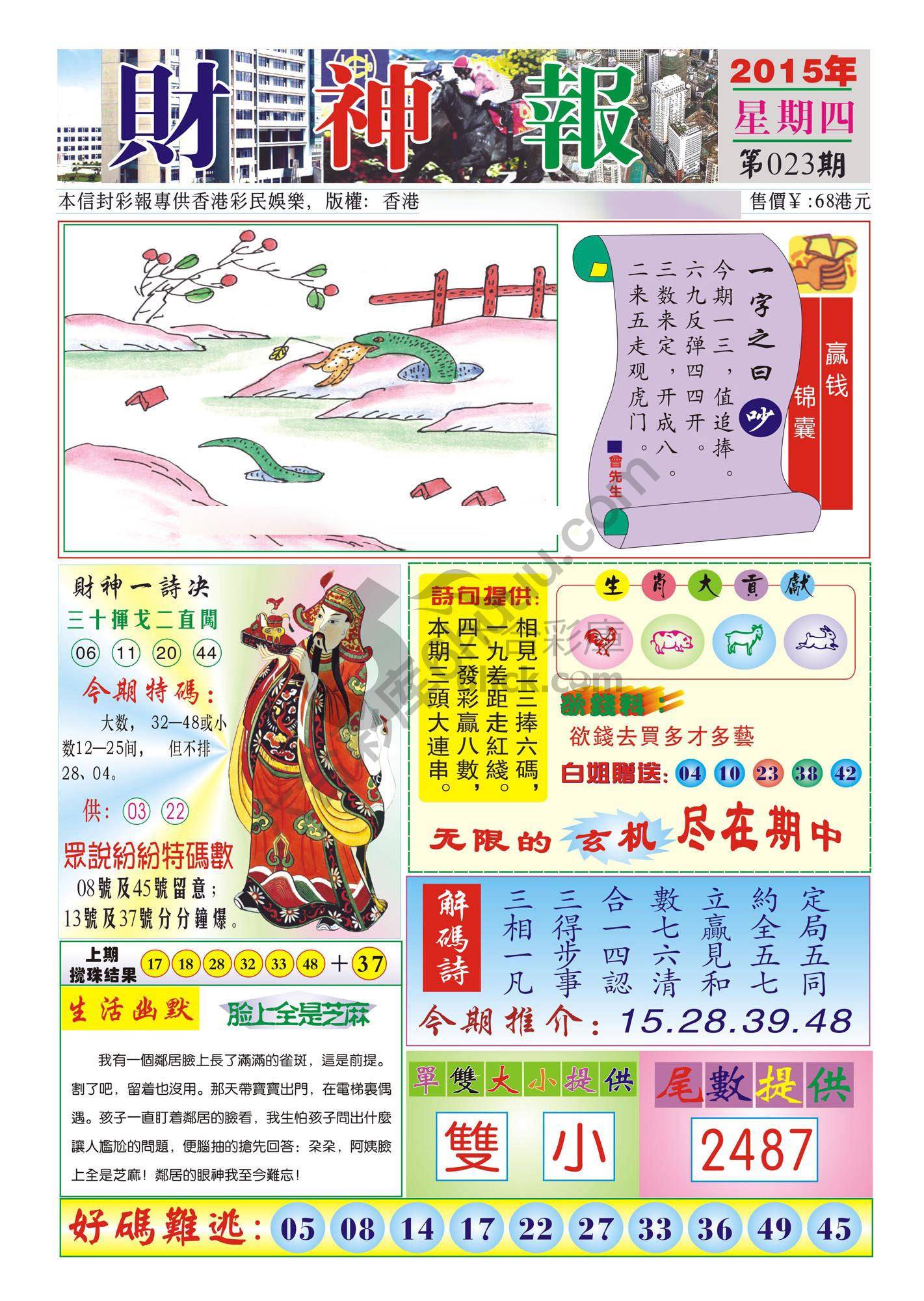香港财神报