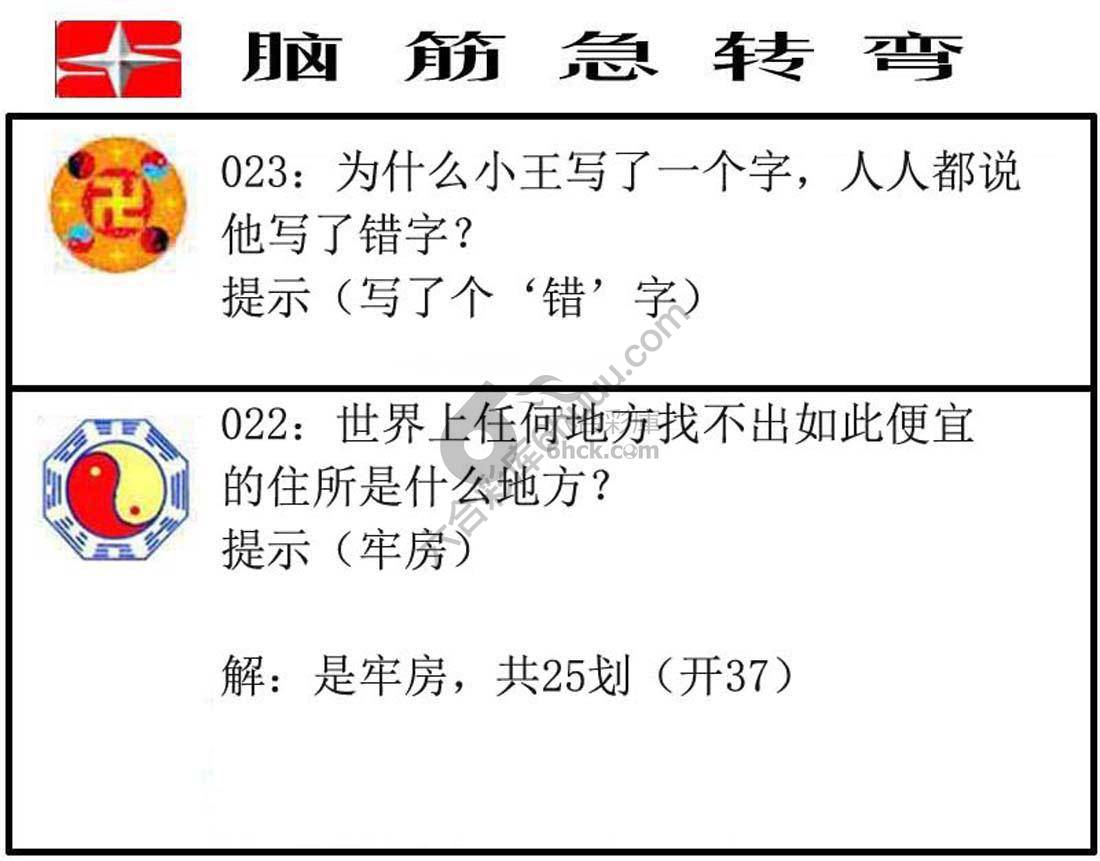 脑筋急转弯