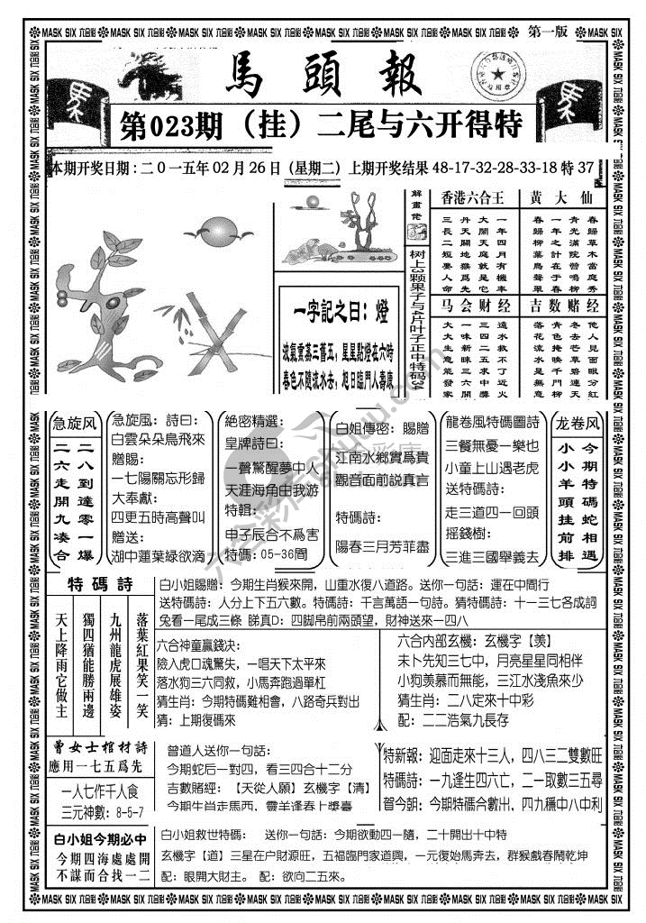 马头报