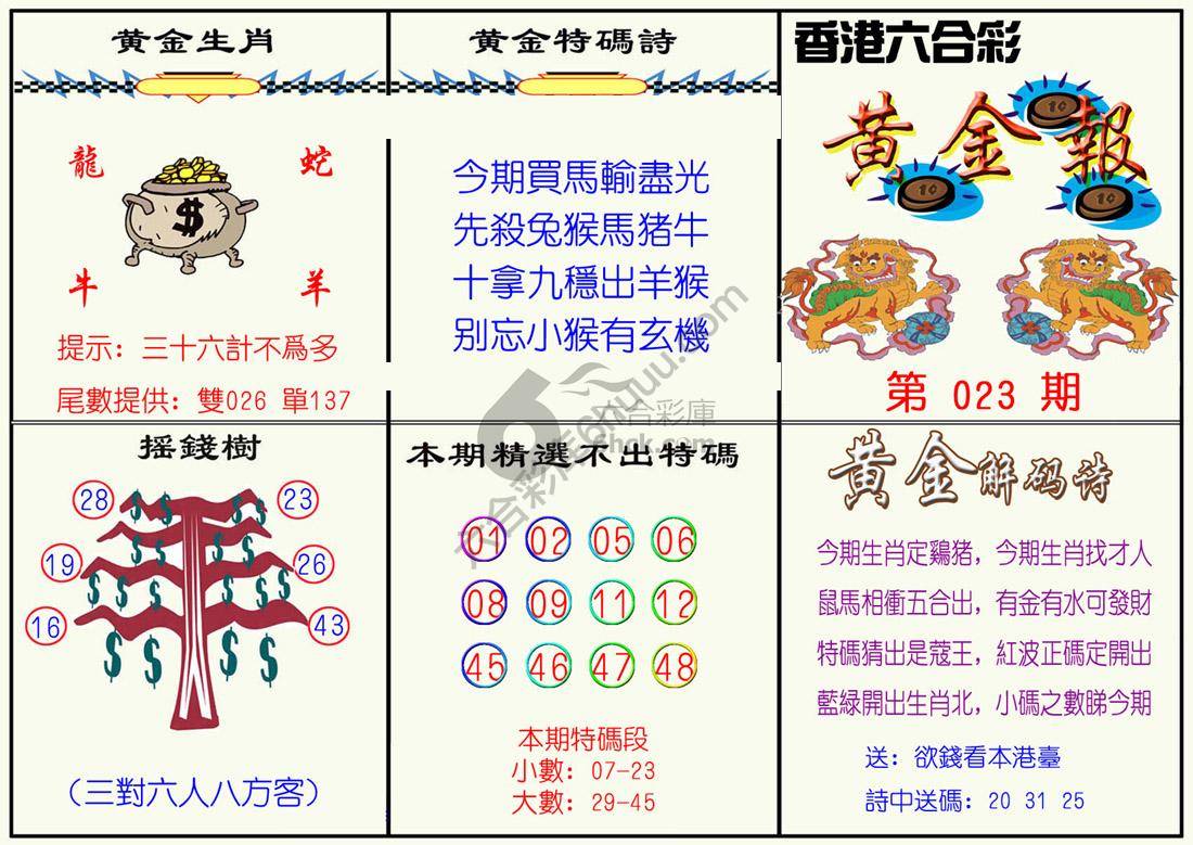 黄金报