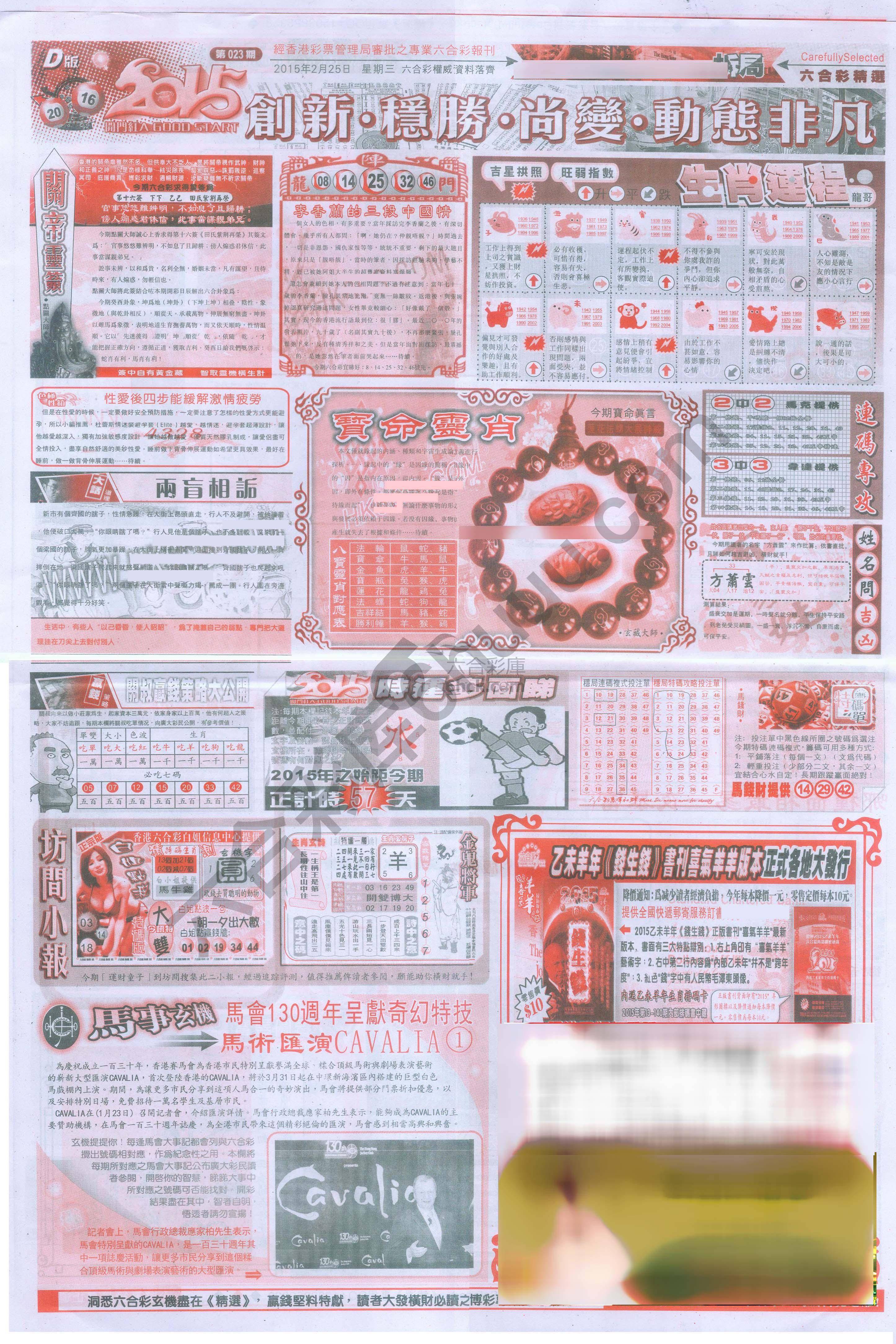 六合精选