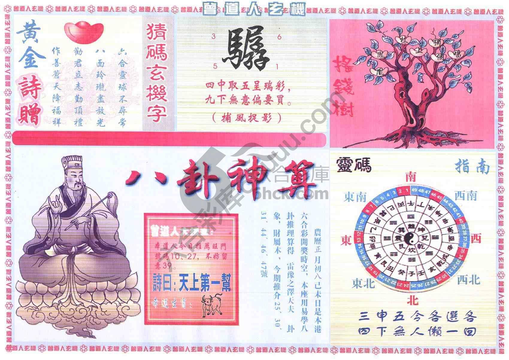曾道人玄机