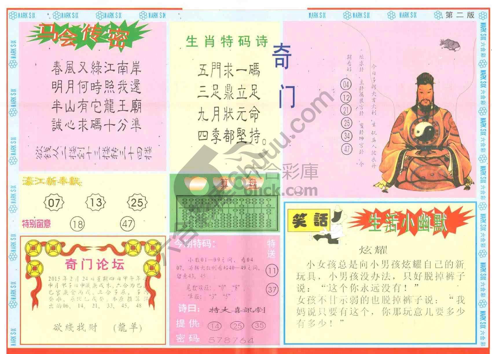 新濠江赌经