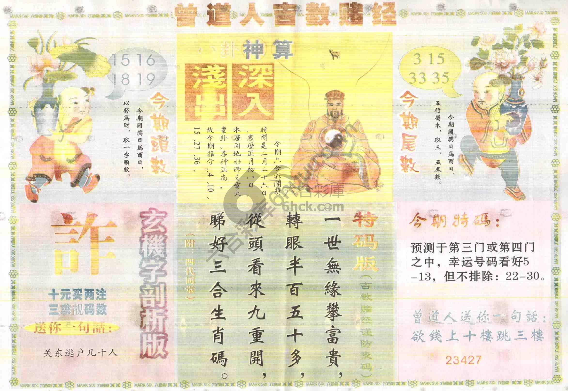 曾道人吉数赌经