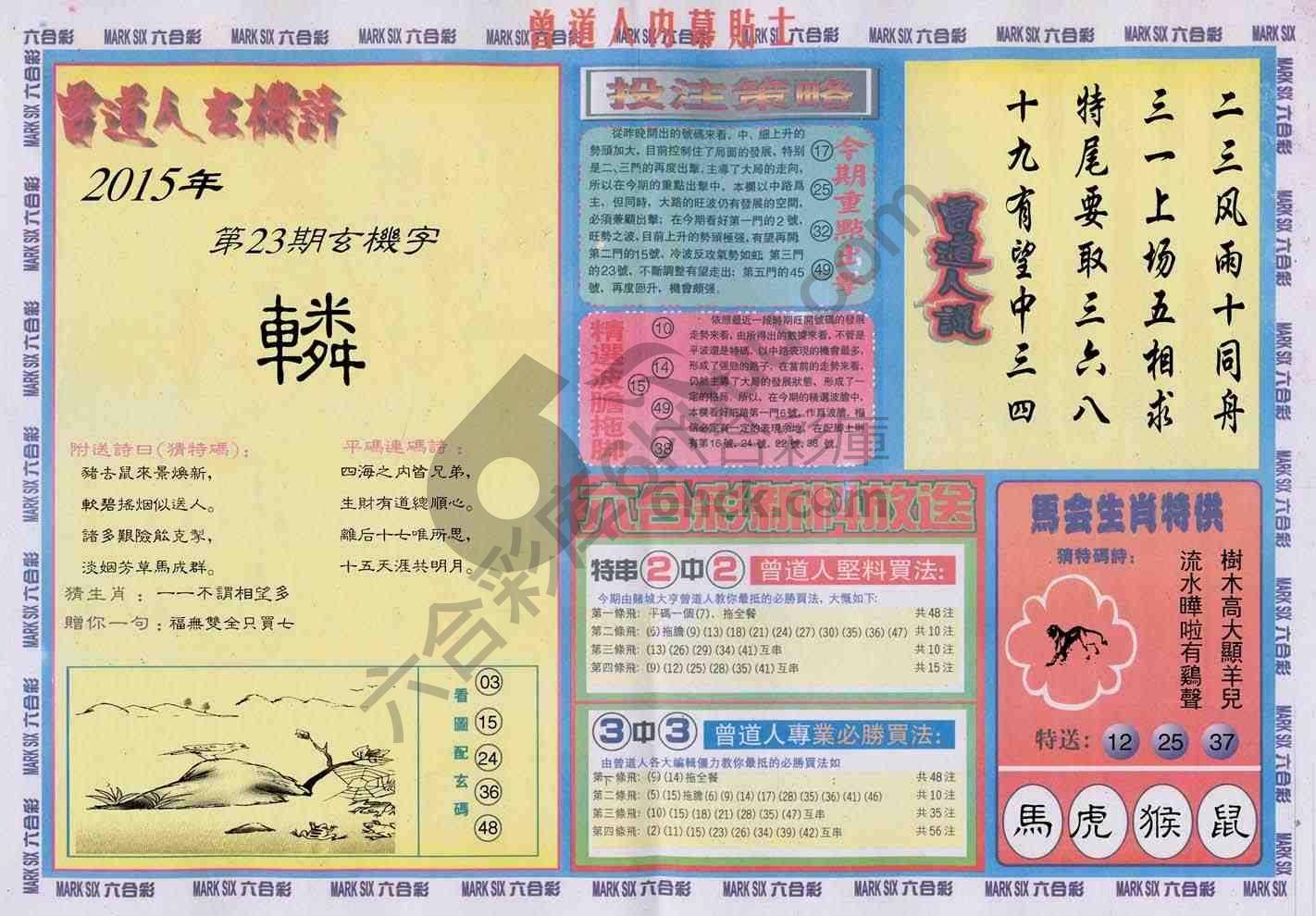 曾道人内幕贴士