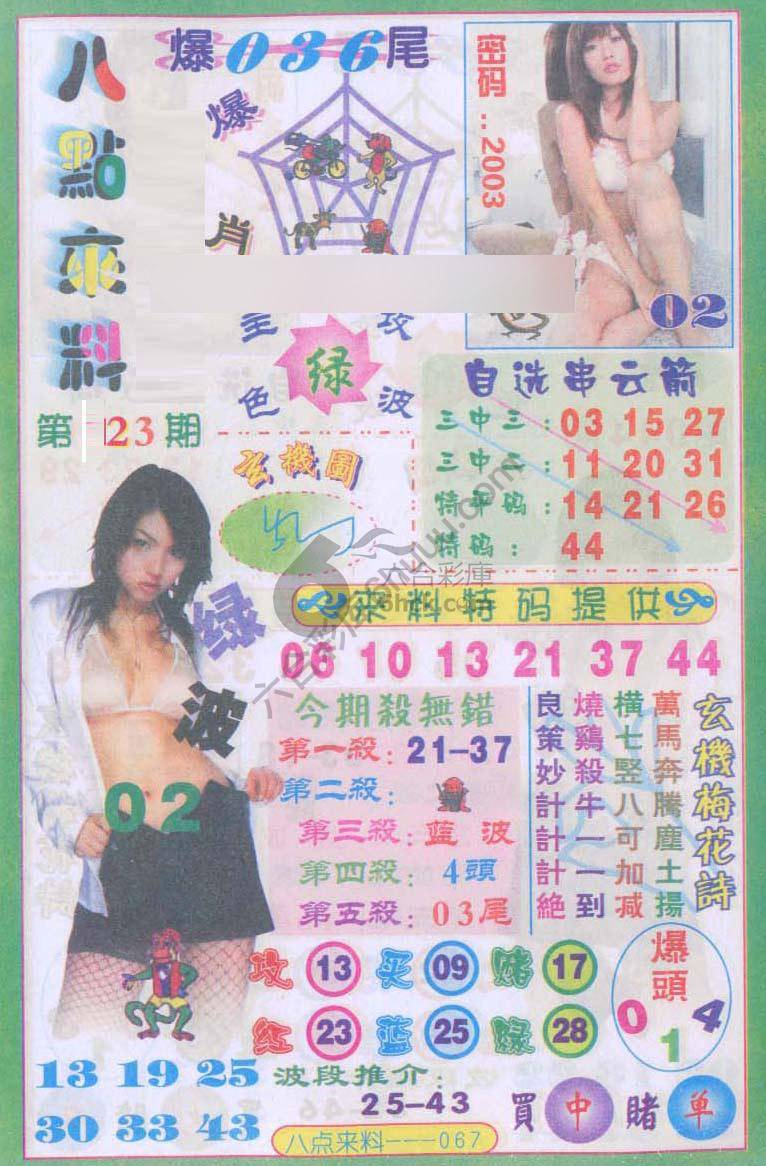 八点来料