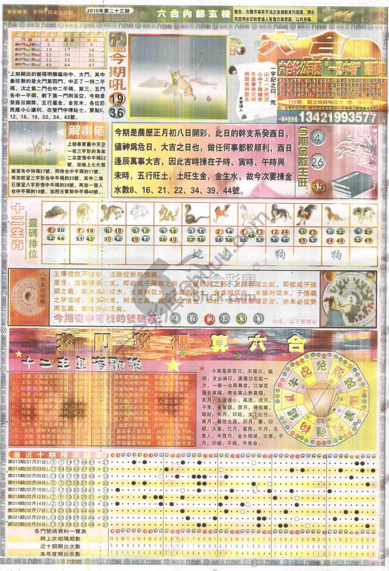 六合内部玄机