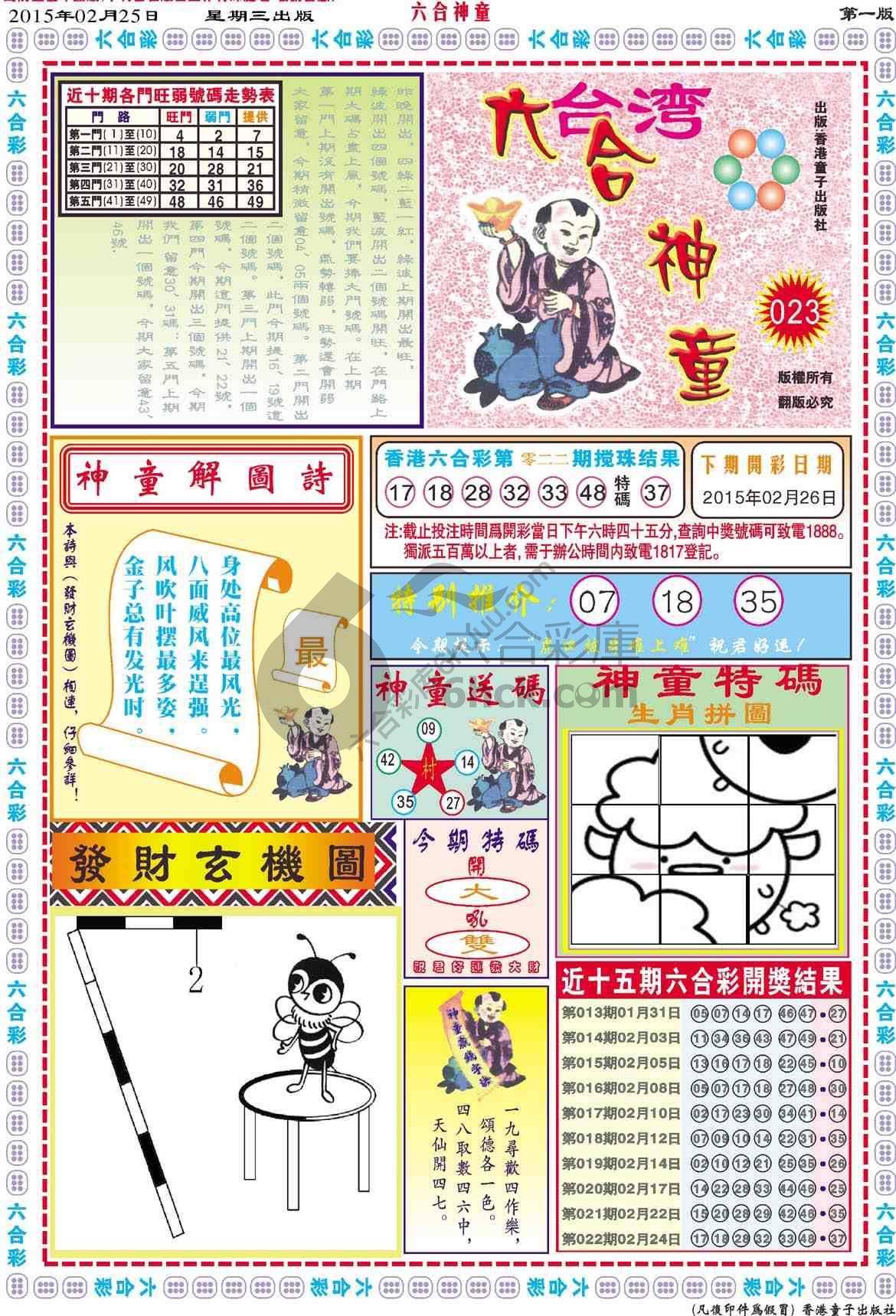 六合神童