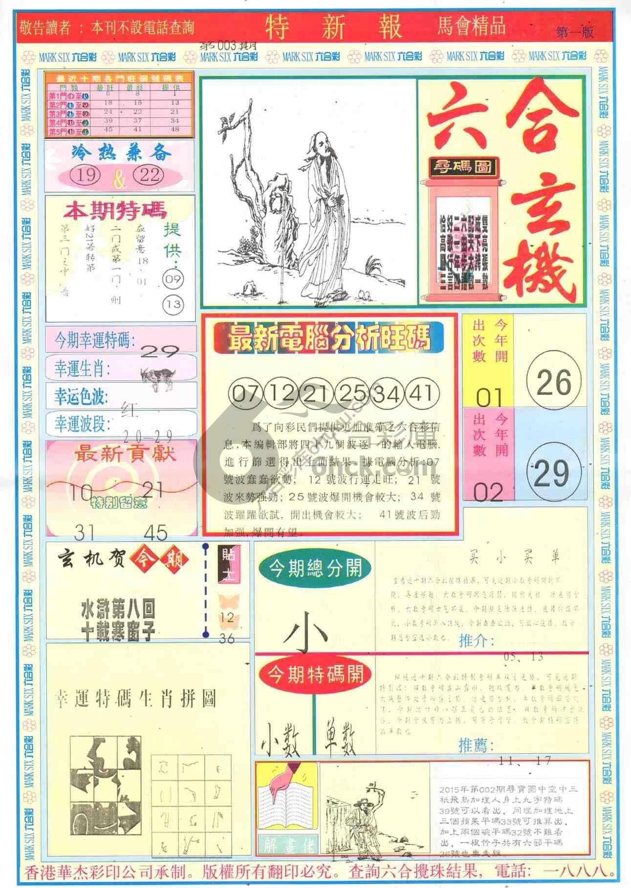 特新报