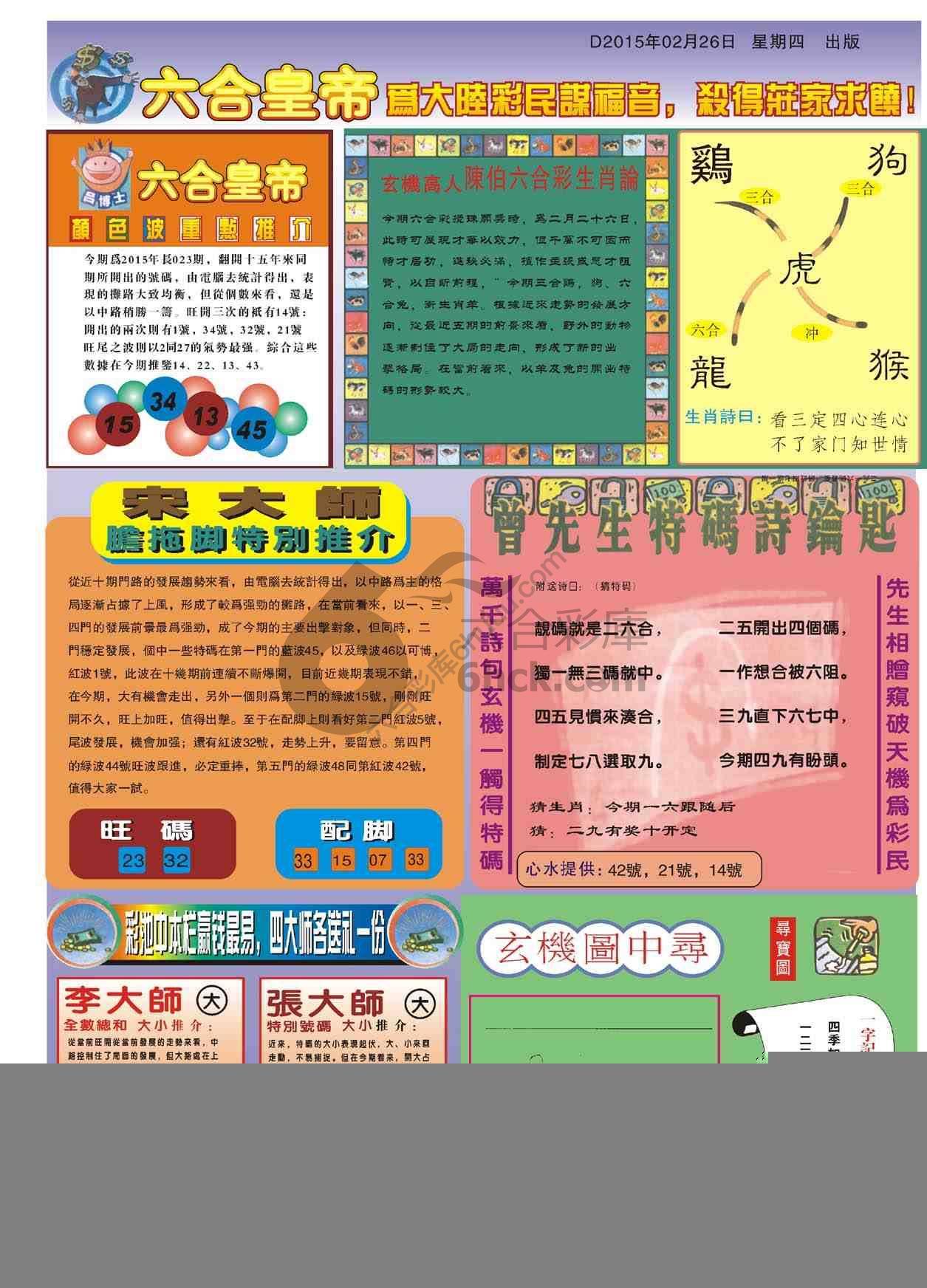 新六合皇帝