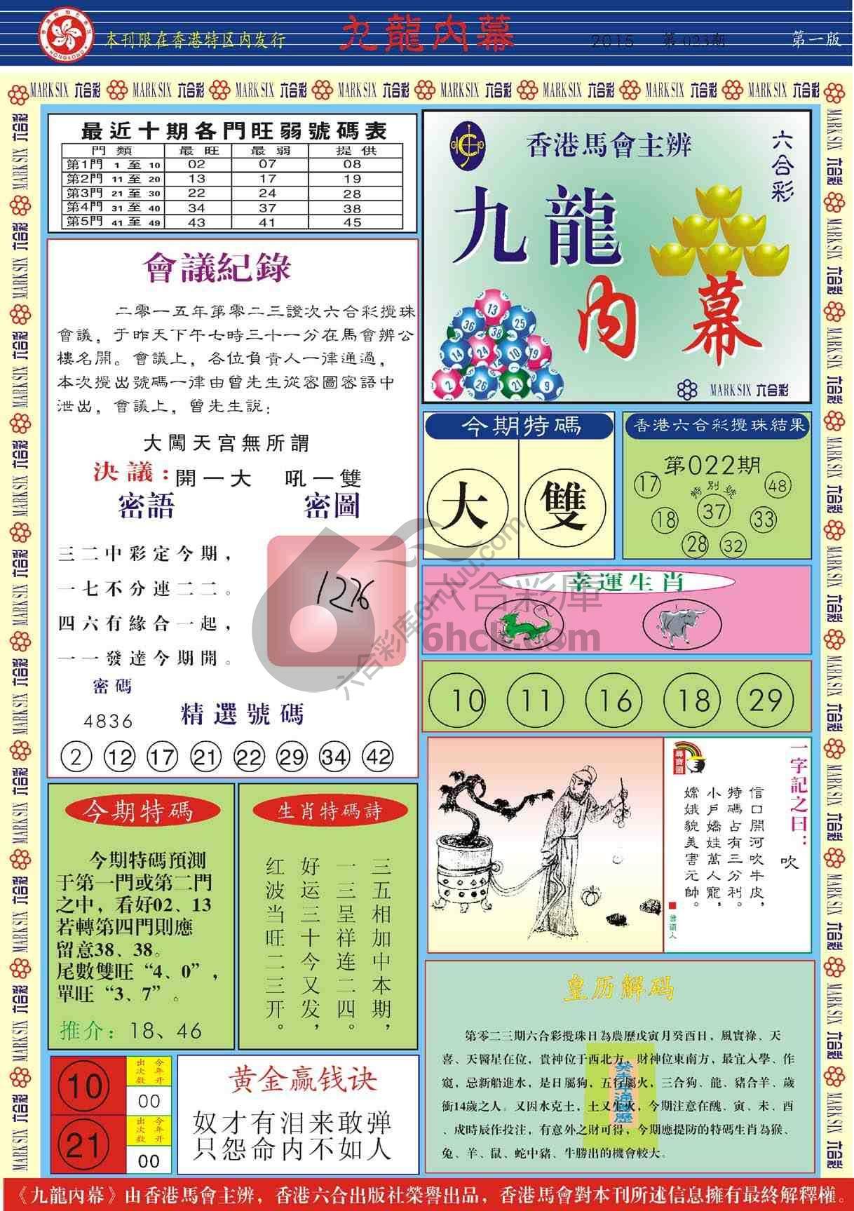 九龙内幕