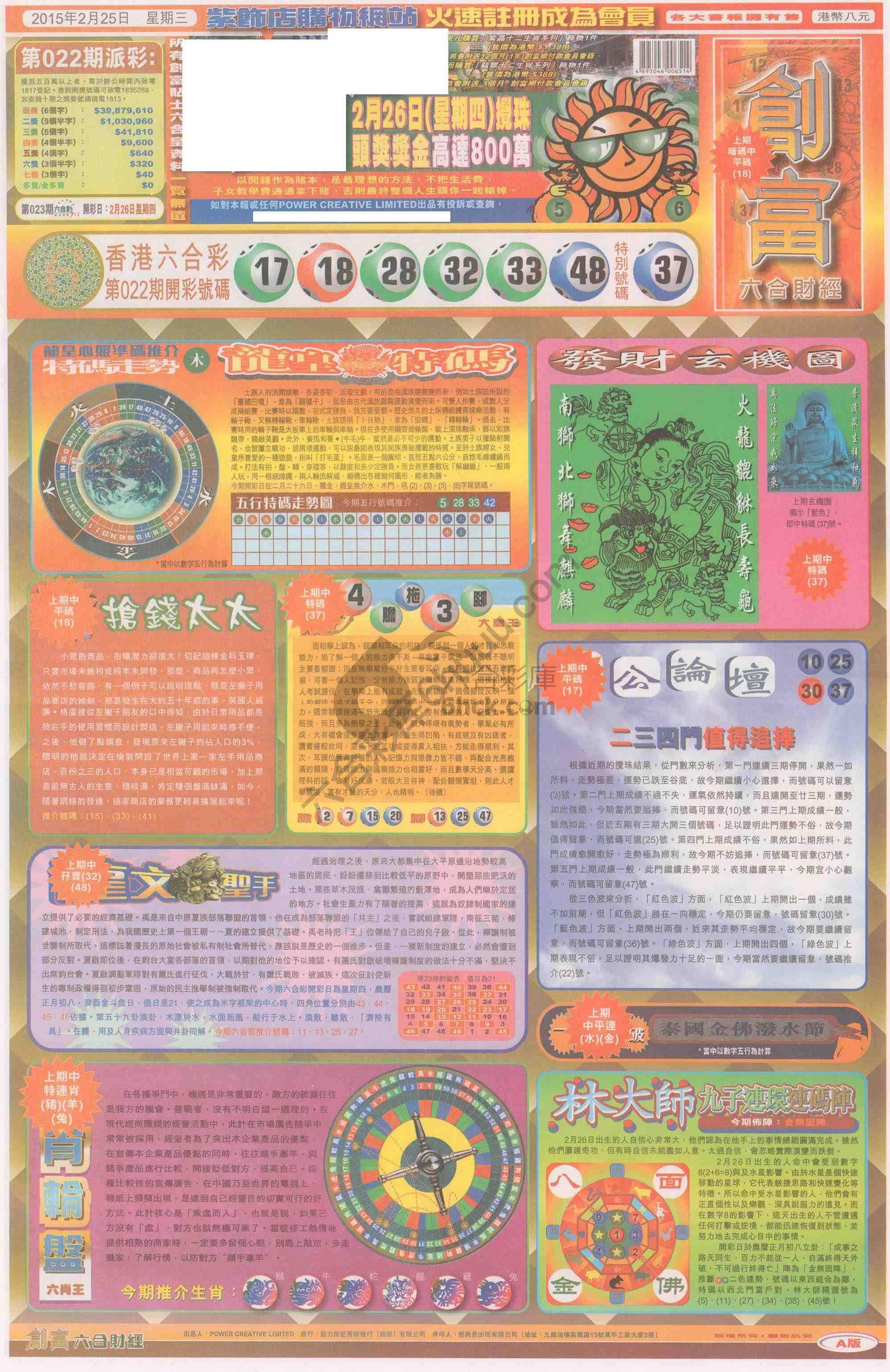 创富