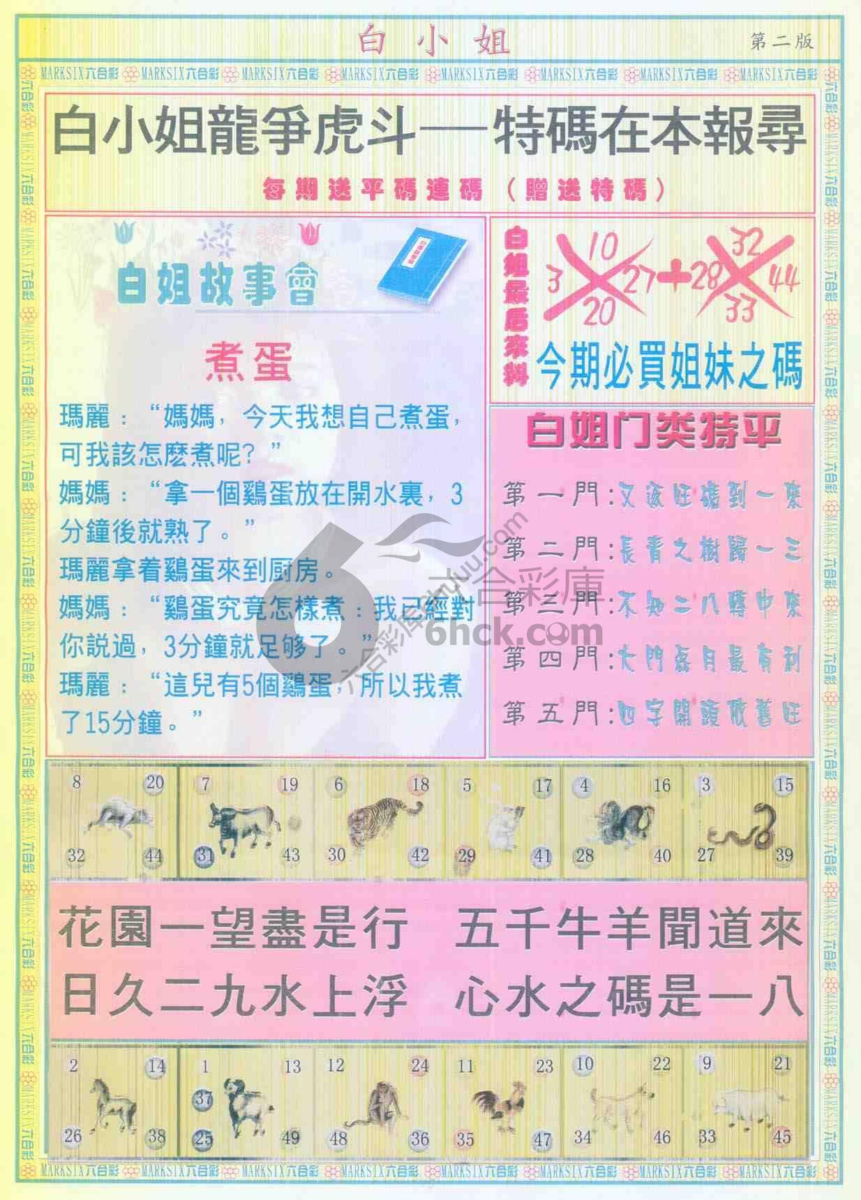 白姐龙虎霸