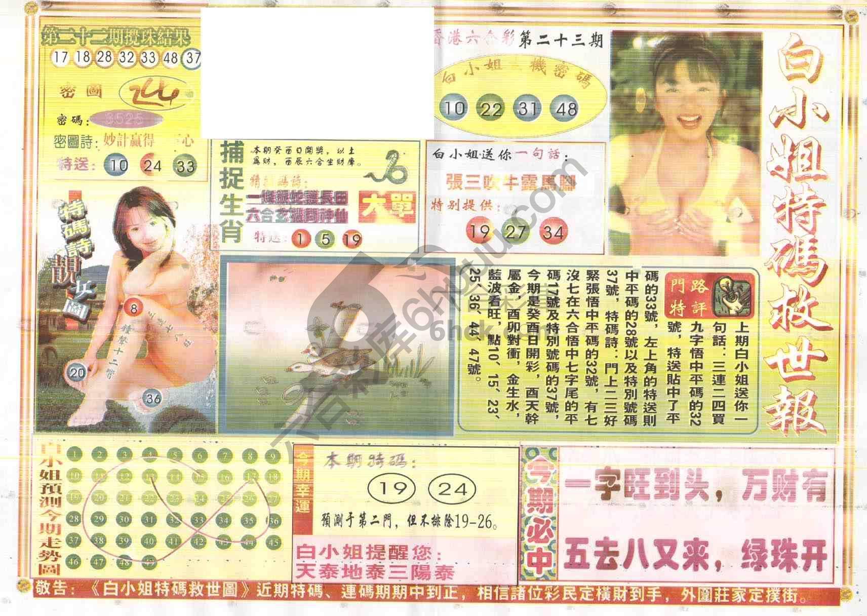 白小姐特码救世报