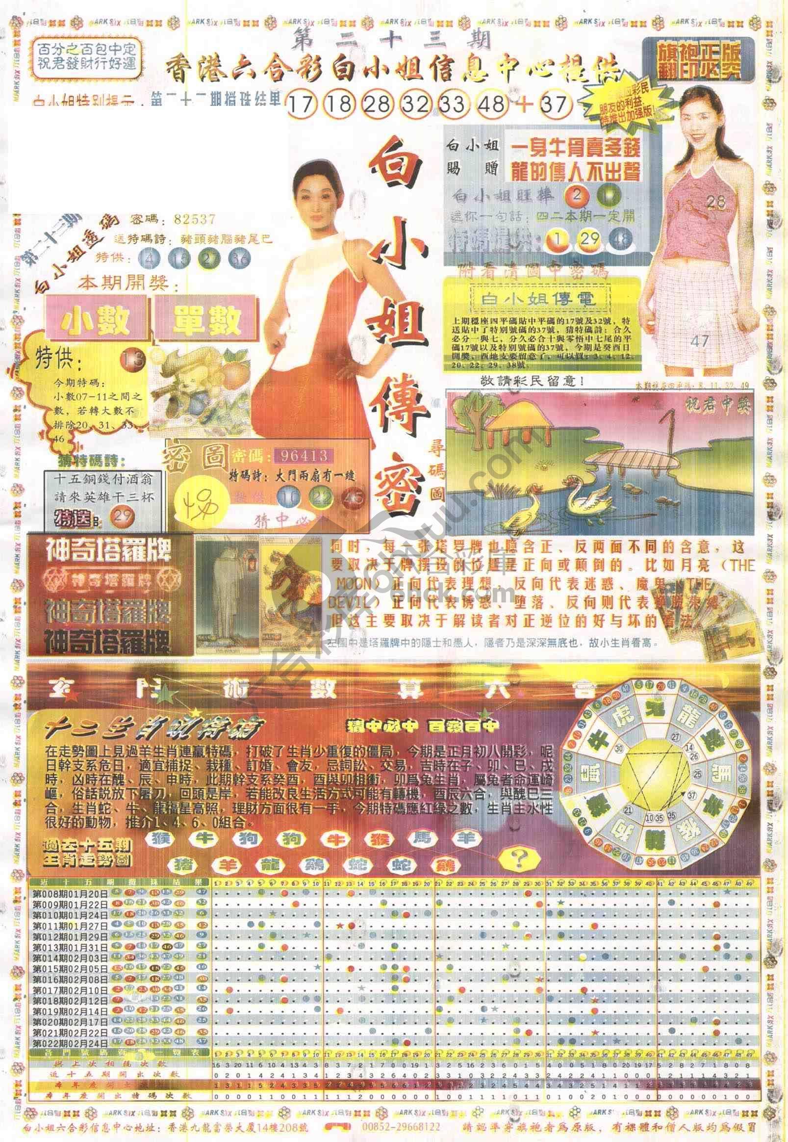 白小姐传密
