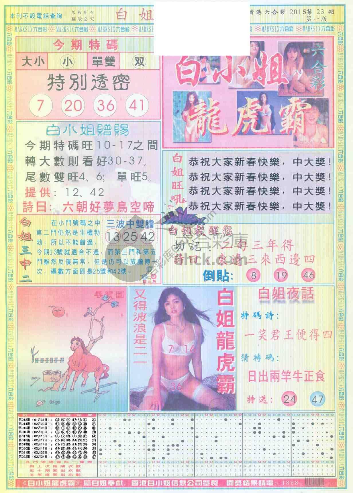 白姐龙虎霸