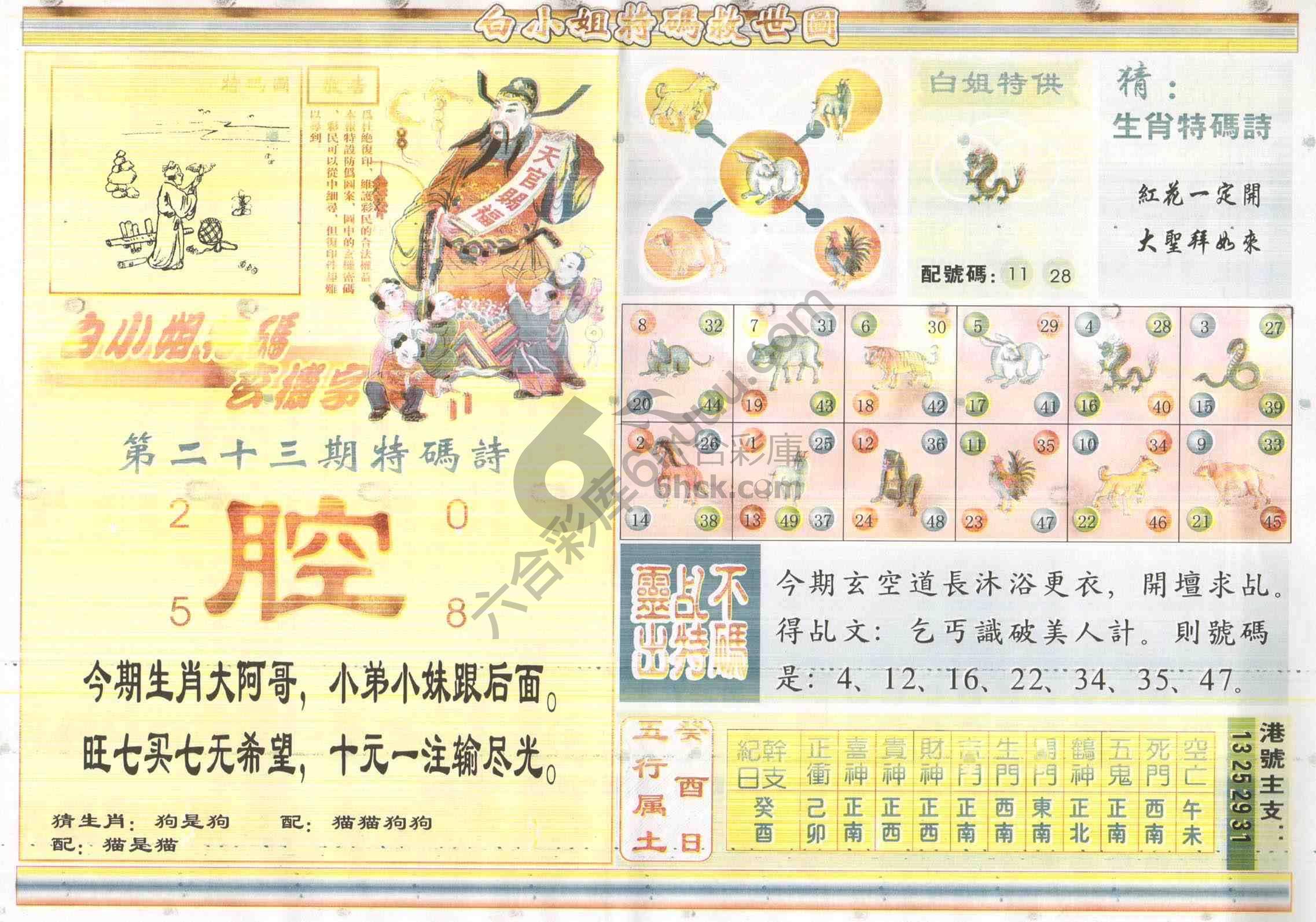 白小姐特码救世报