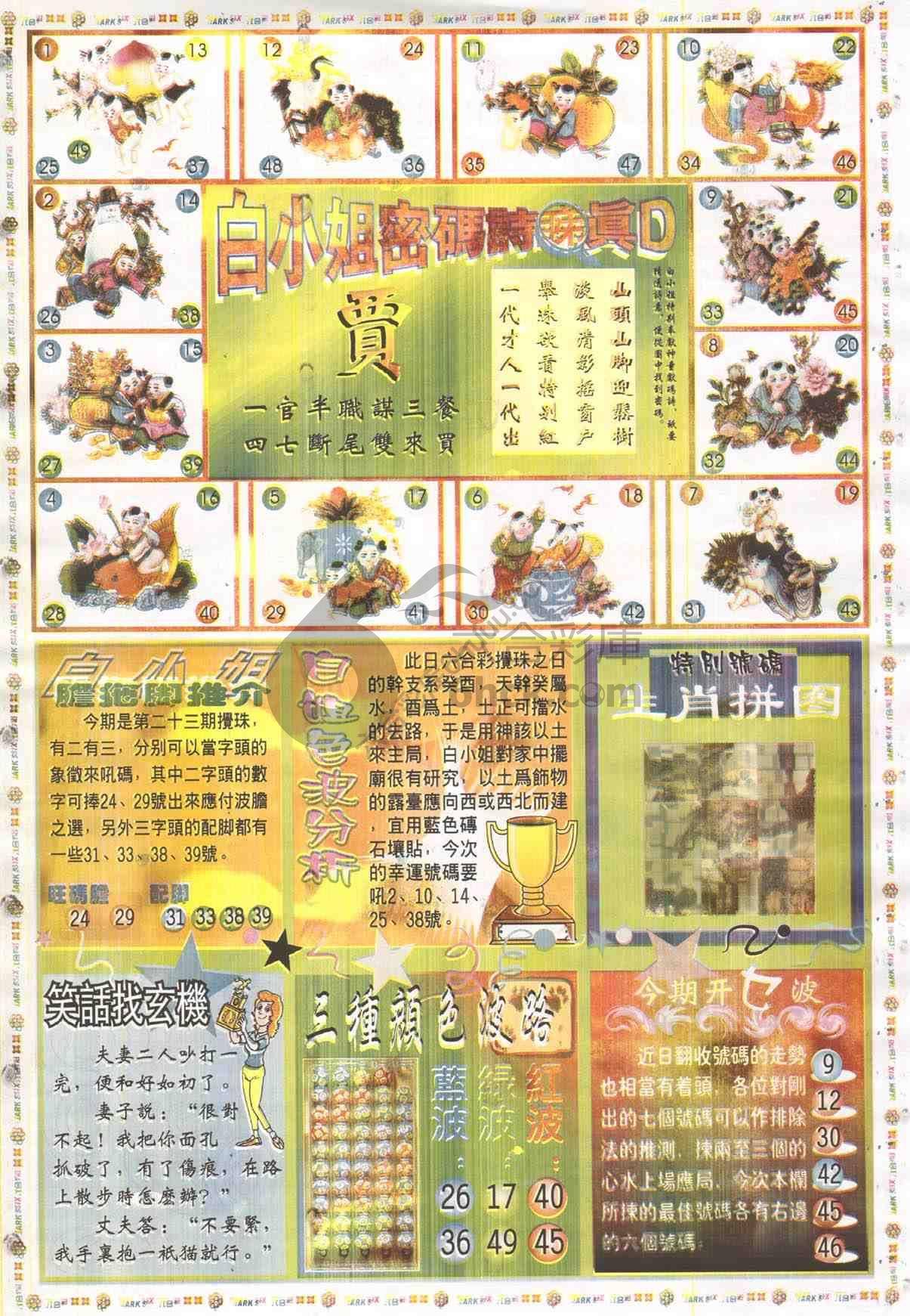 白小姐传密