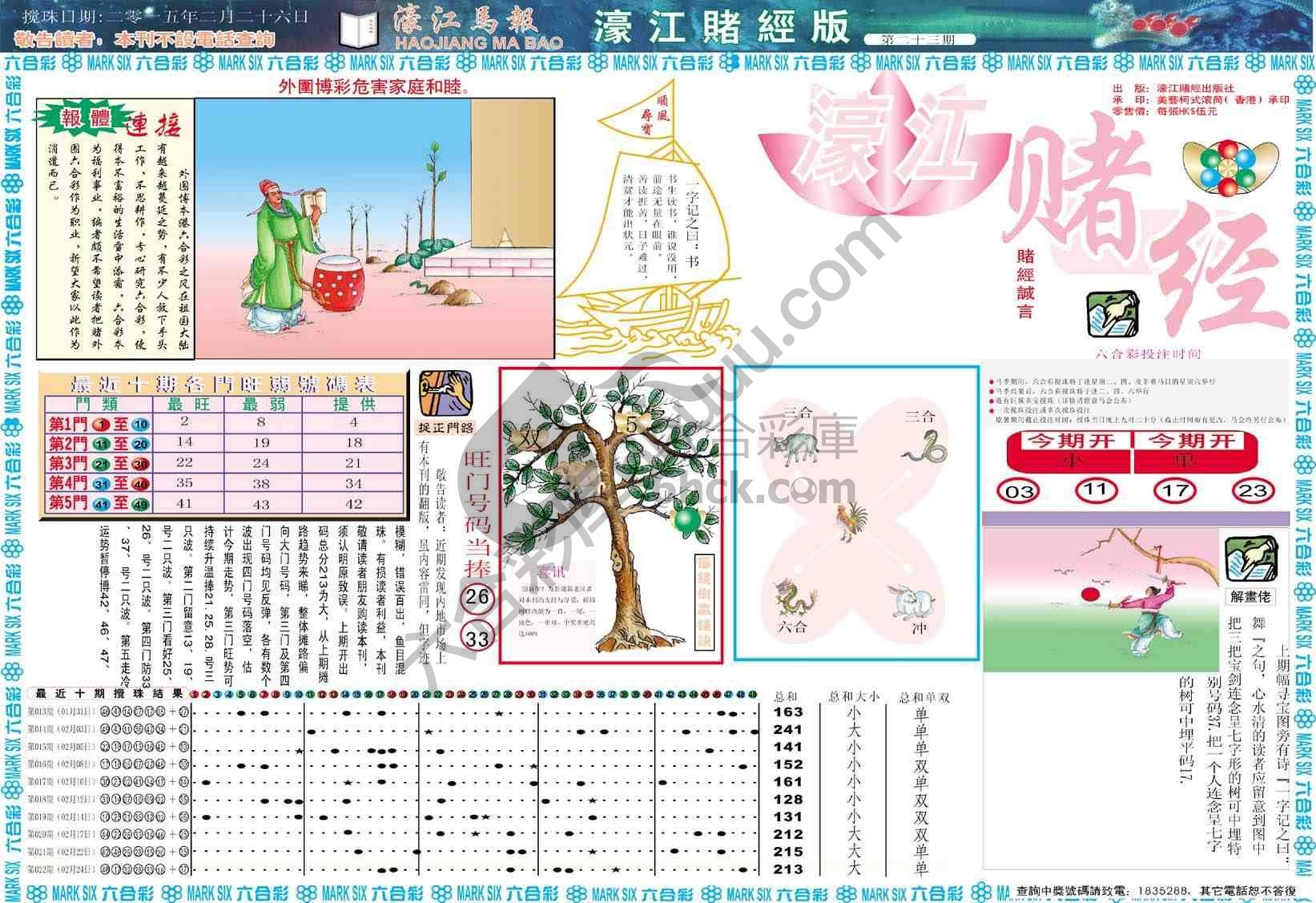 濠江赌经