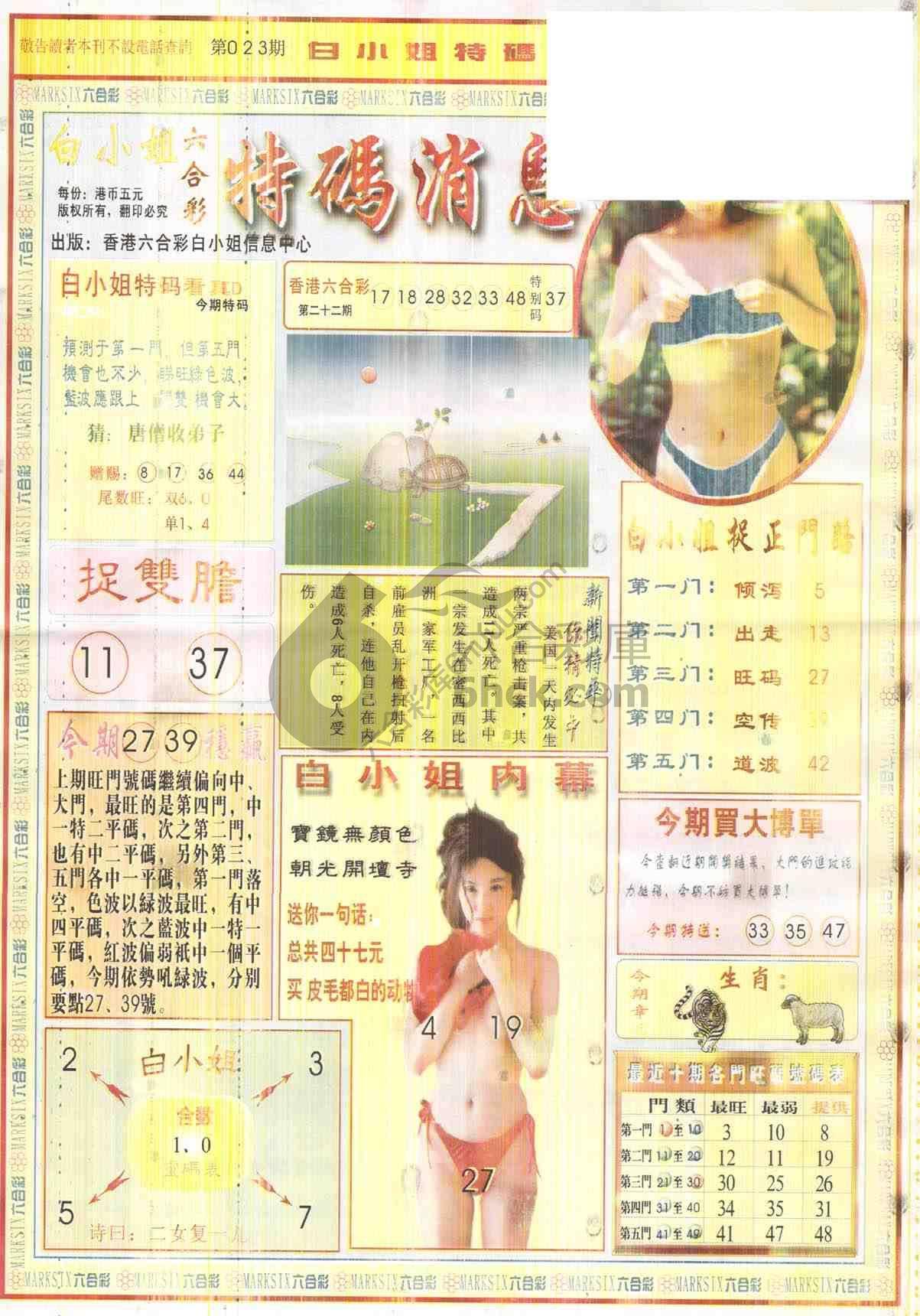 白小姐特码消息