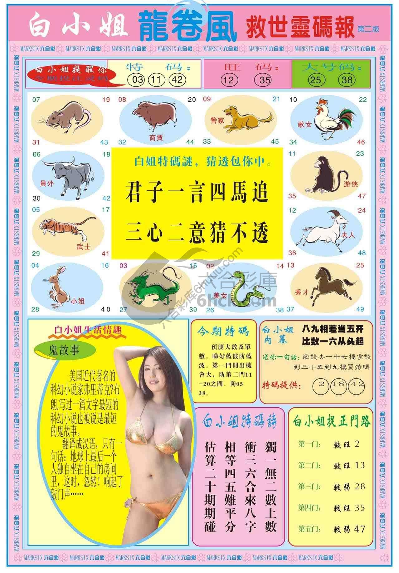 白小姐救世灵码报