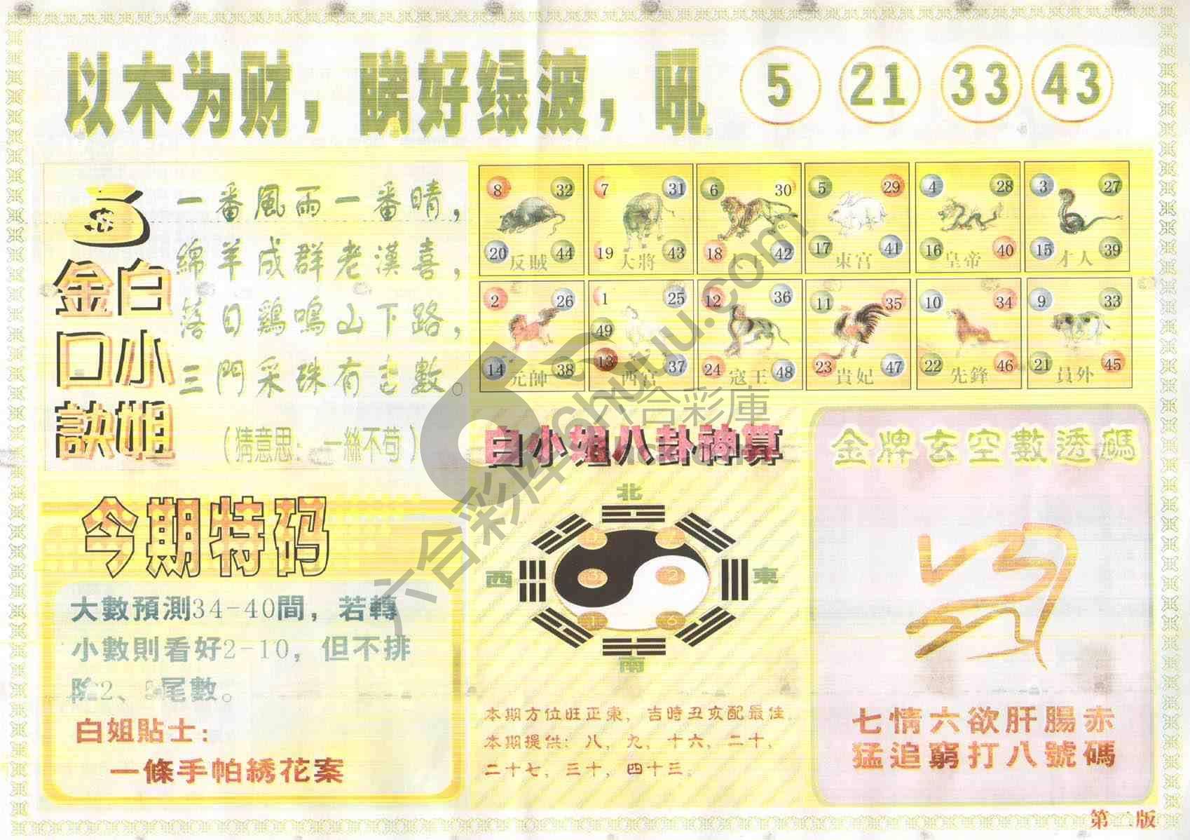 白姐内幕
