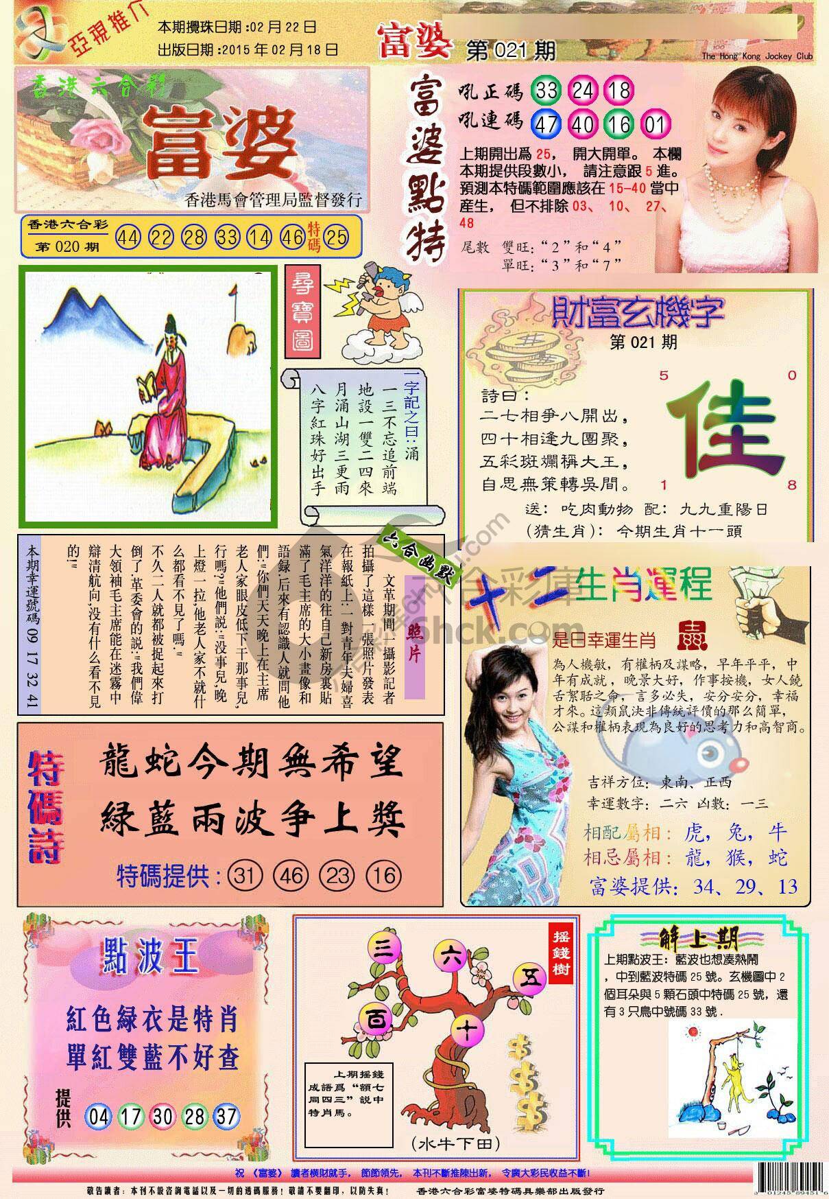 富婆翡翠秘籍图