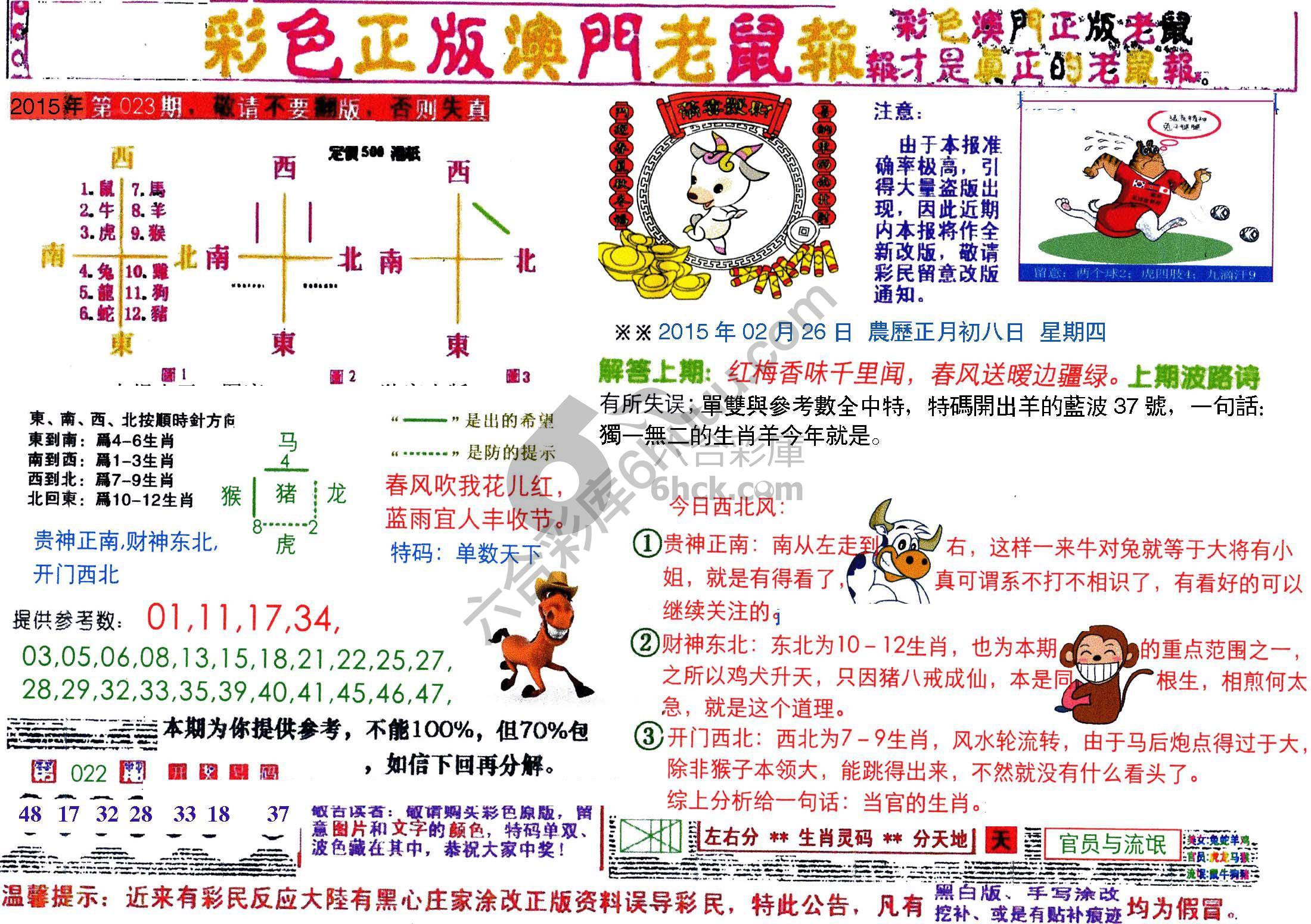 澳门老鼠报
