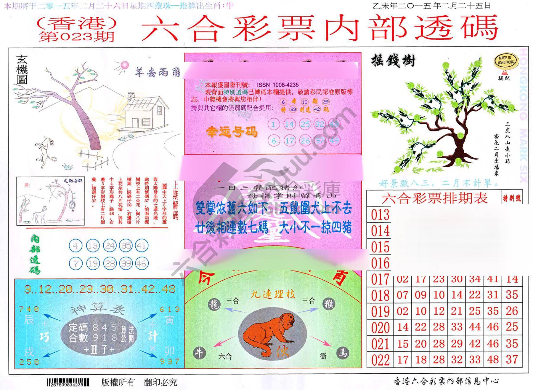 六合内部透码
