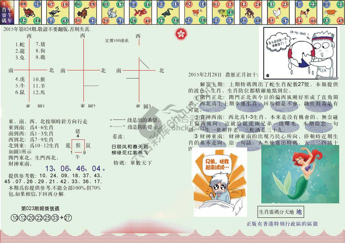 澳门足球报